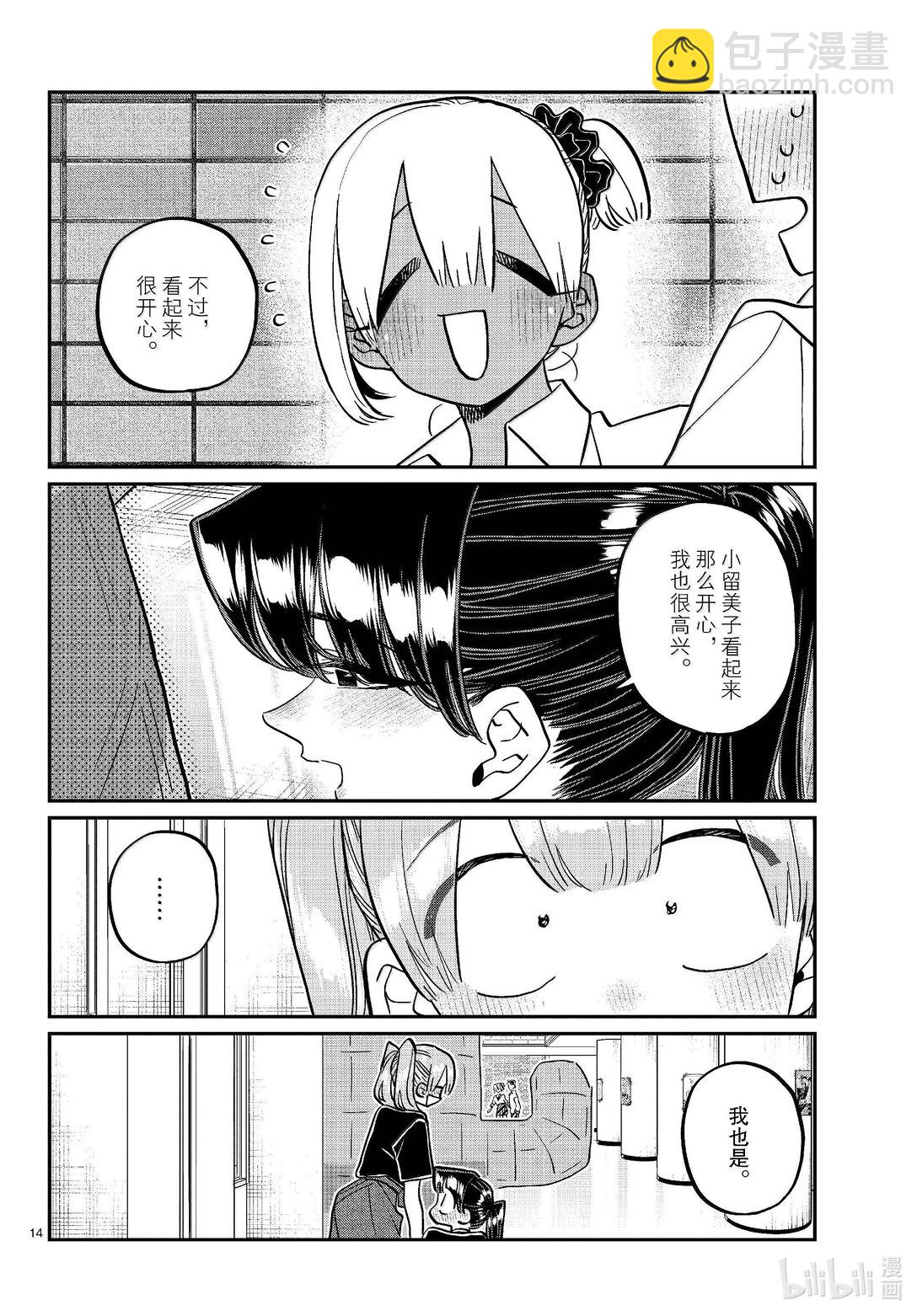 🍸古见同学有交流障碍症 455 全部搞定。 第14页