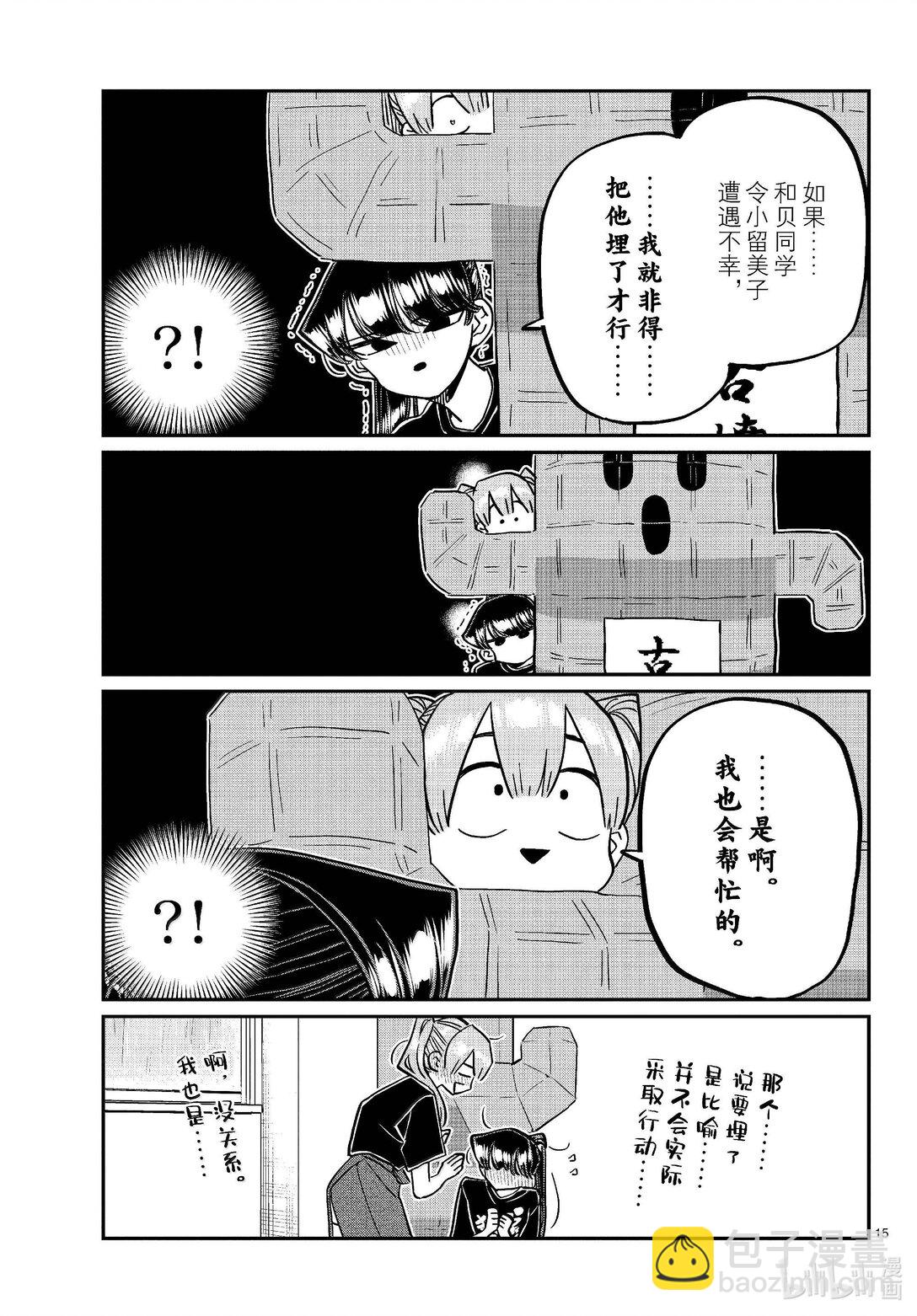 🍸古见同学有交流障碍症 455 全部搞定。 第15页
