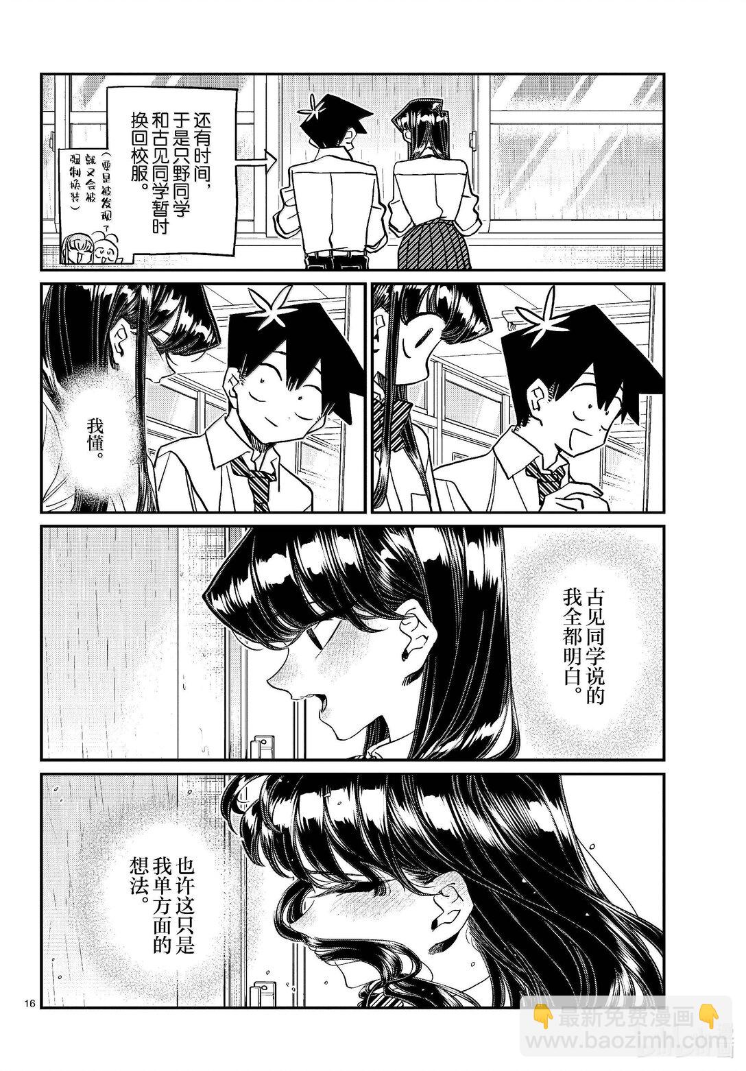 🍸古见同学有交流障碍症 455 全部搞定。 第16页