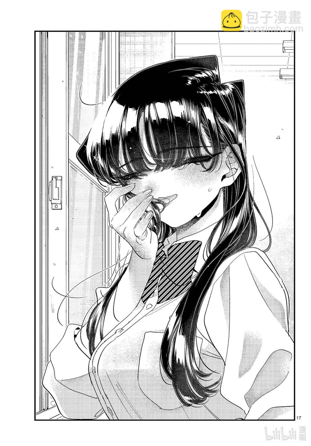 🍸古见同学有交流障碍症 455 全部搞定。 第17页