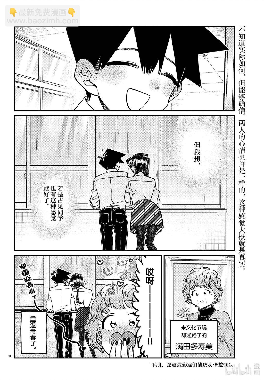🍸古见同学有交流障碍症 455 全部搞定。 第18页