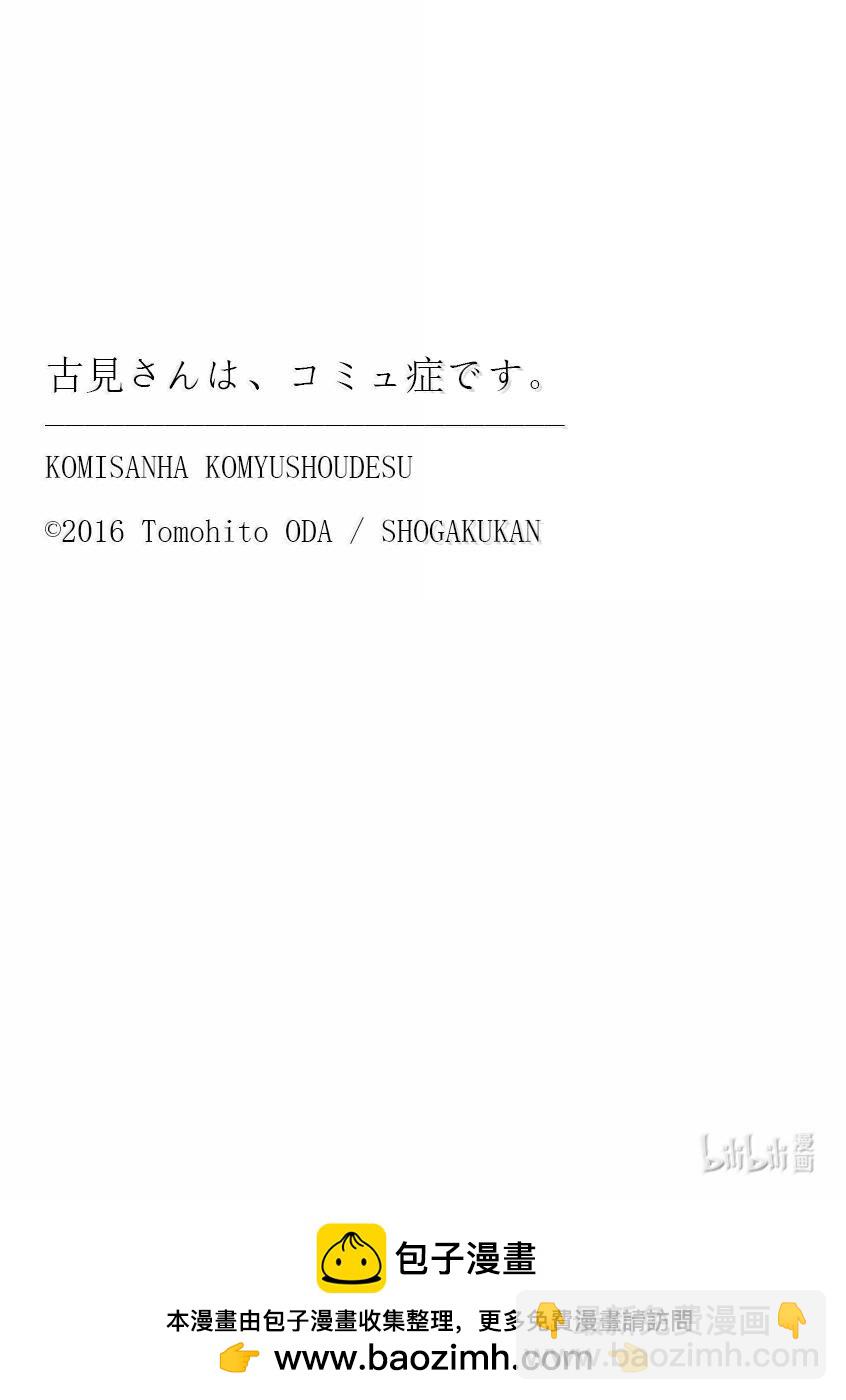 🍸古见同学有交流障碍症 455 全部搞定。 第19页