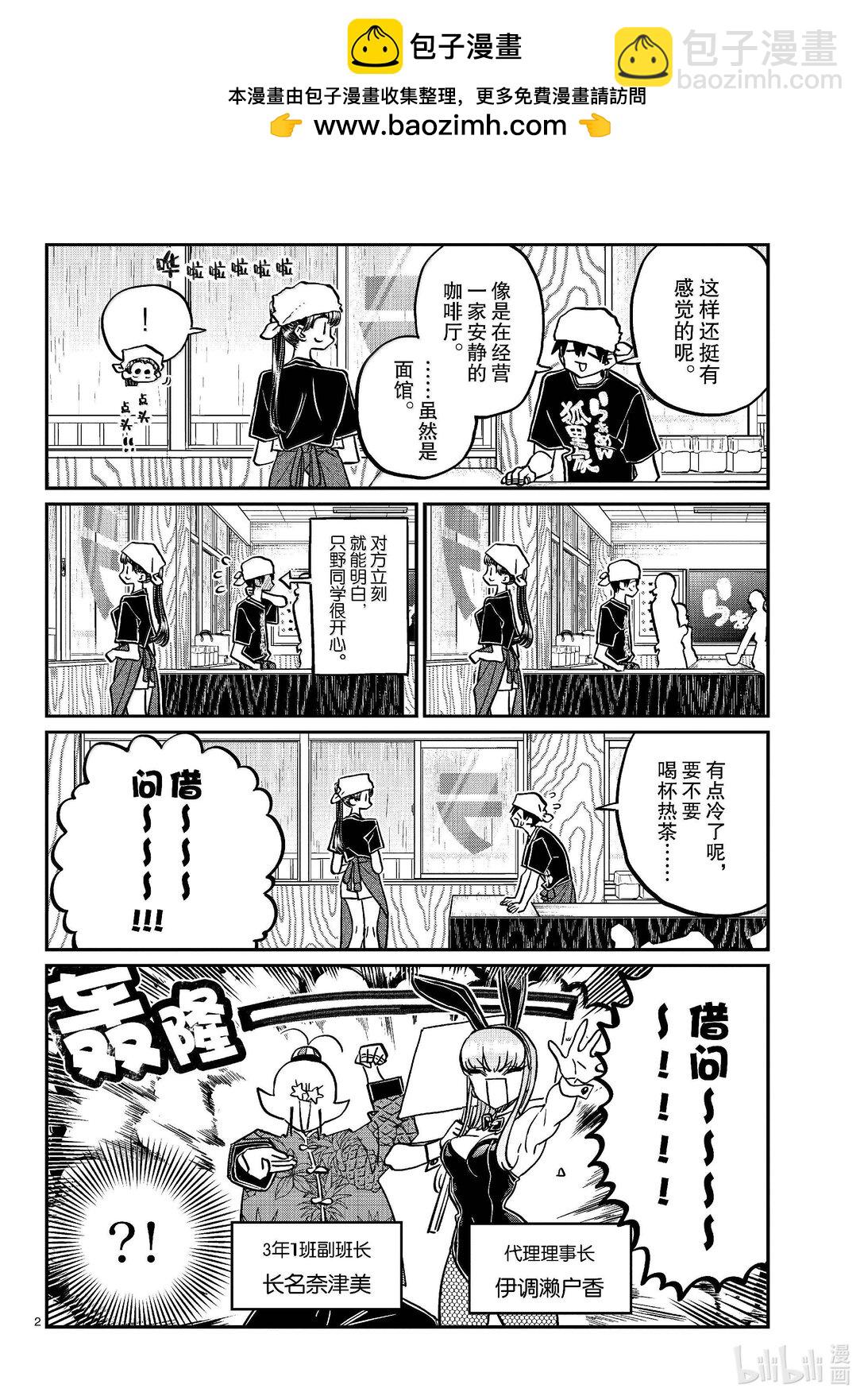 🍸古见同学有交流障碍症 455 全部搞定。 第2页