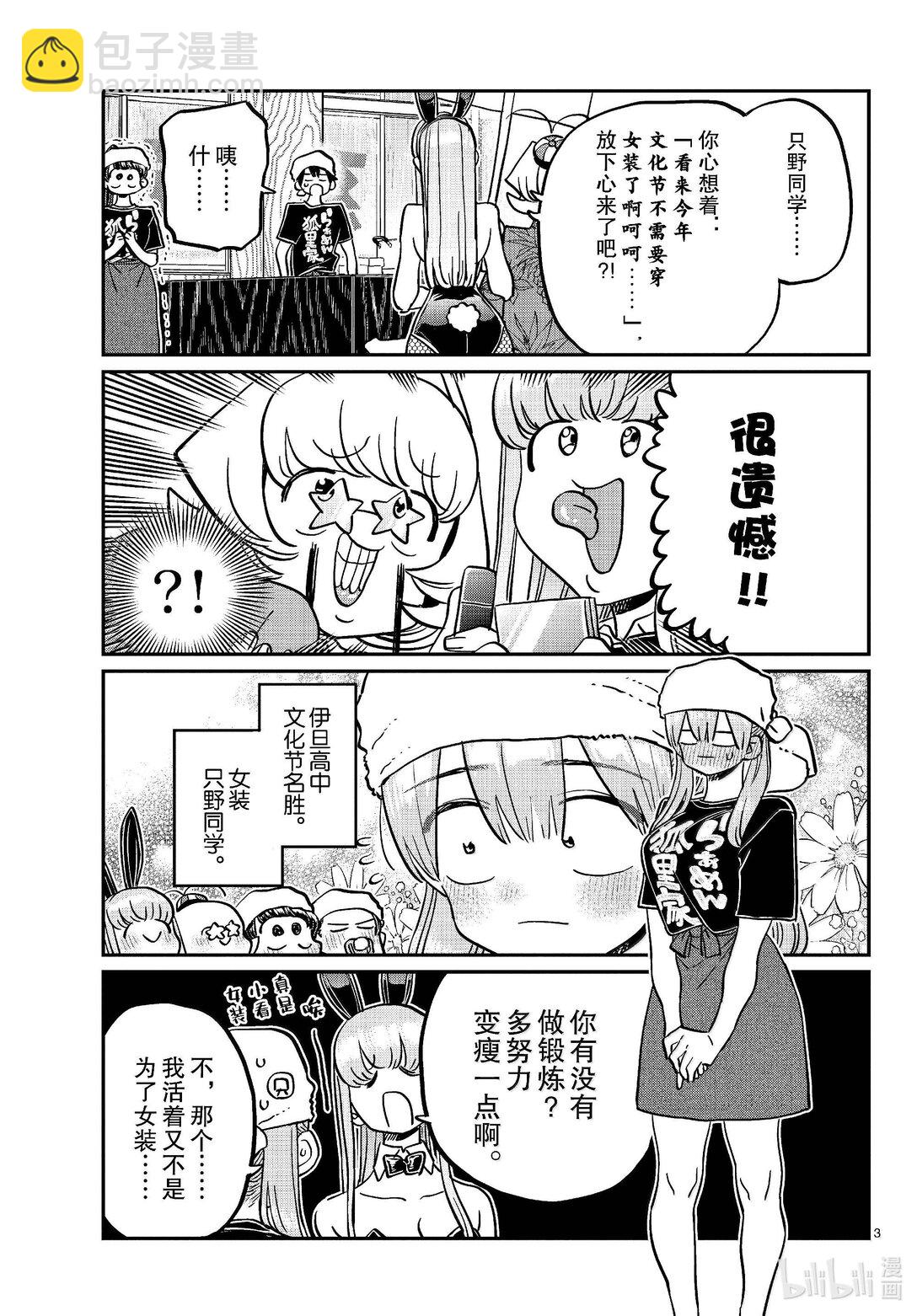 🍸古见同学有交流障碍症 455 全部搞定。 第3页