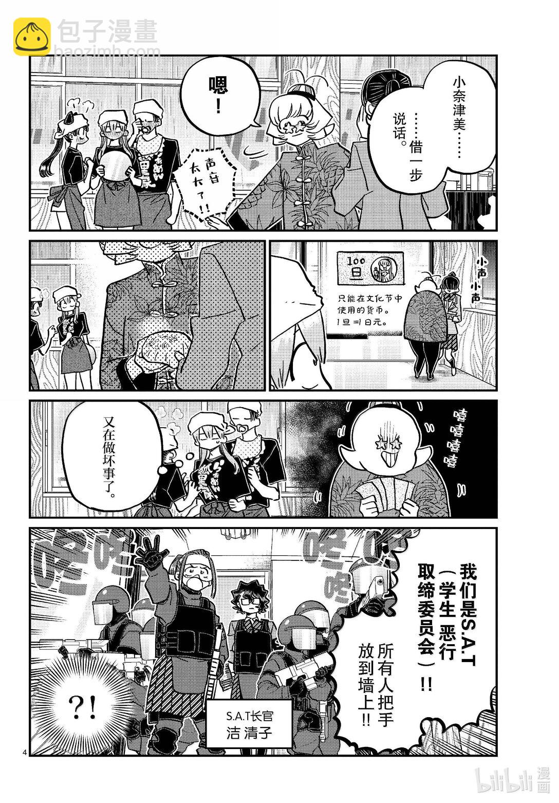🍸古见同学有交流障碍症 455 全部搞定。 第4页