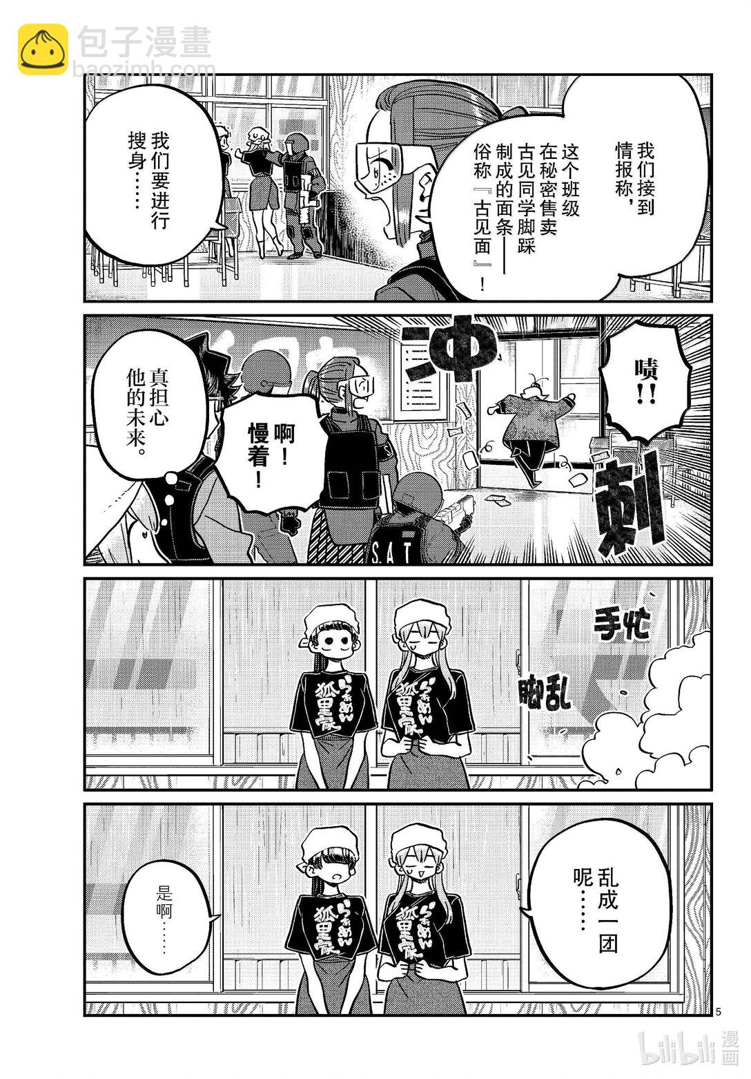 🍸古见同学有交流障碍症 455 全部搞定。 第5页