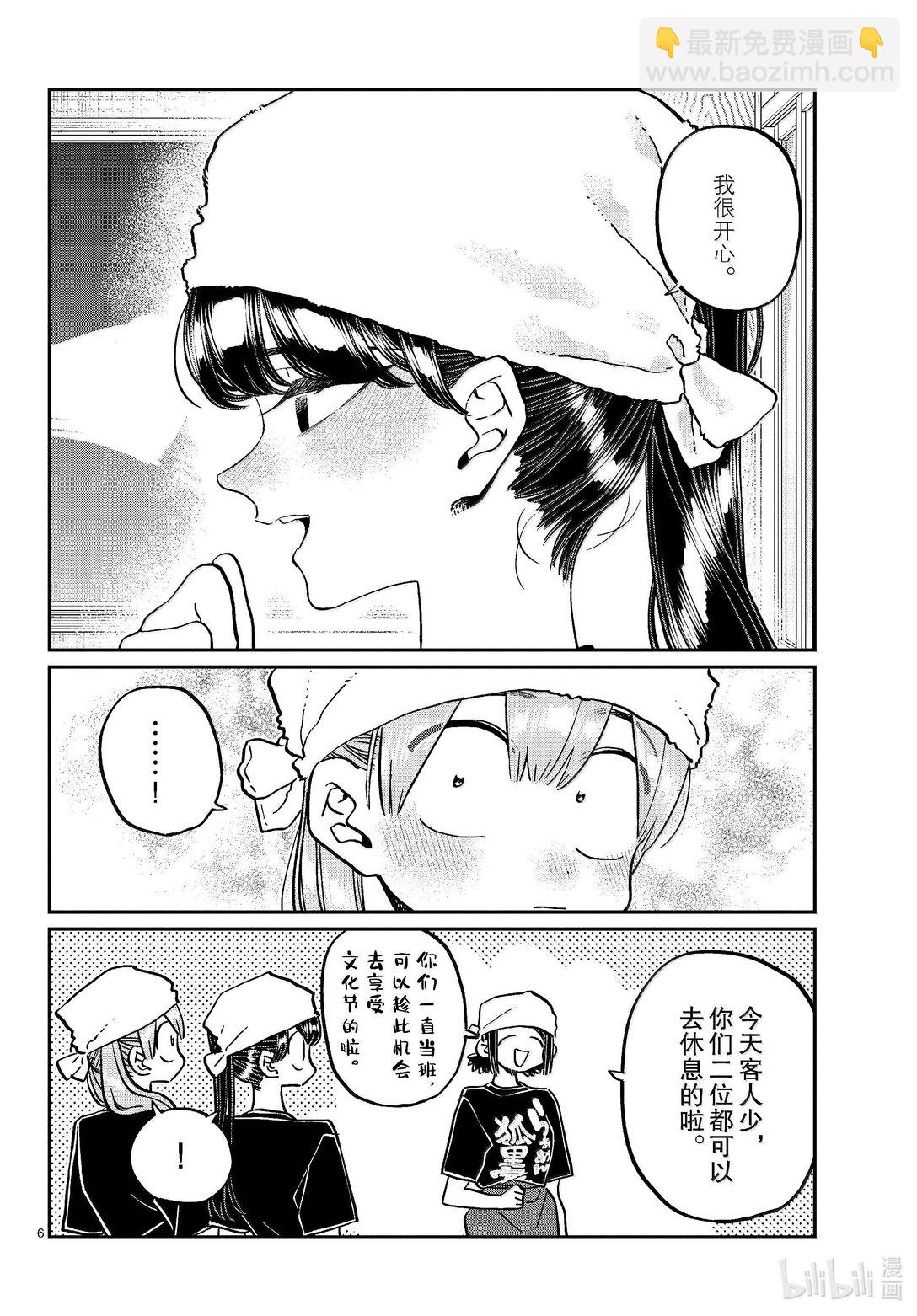 🍸古见同学有交流障碍症 455 全部搞定。 第6页