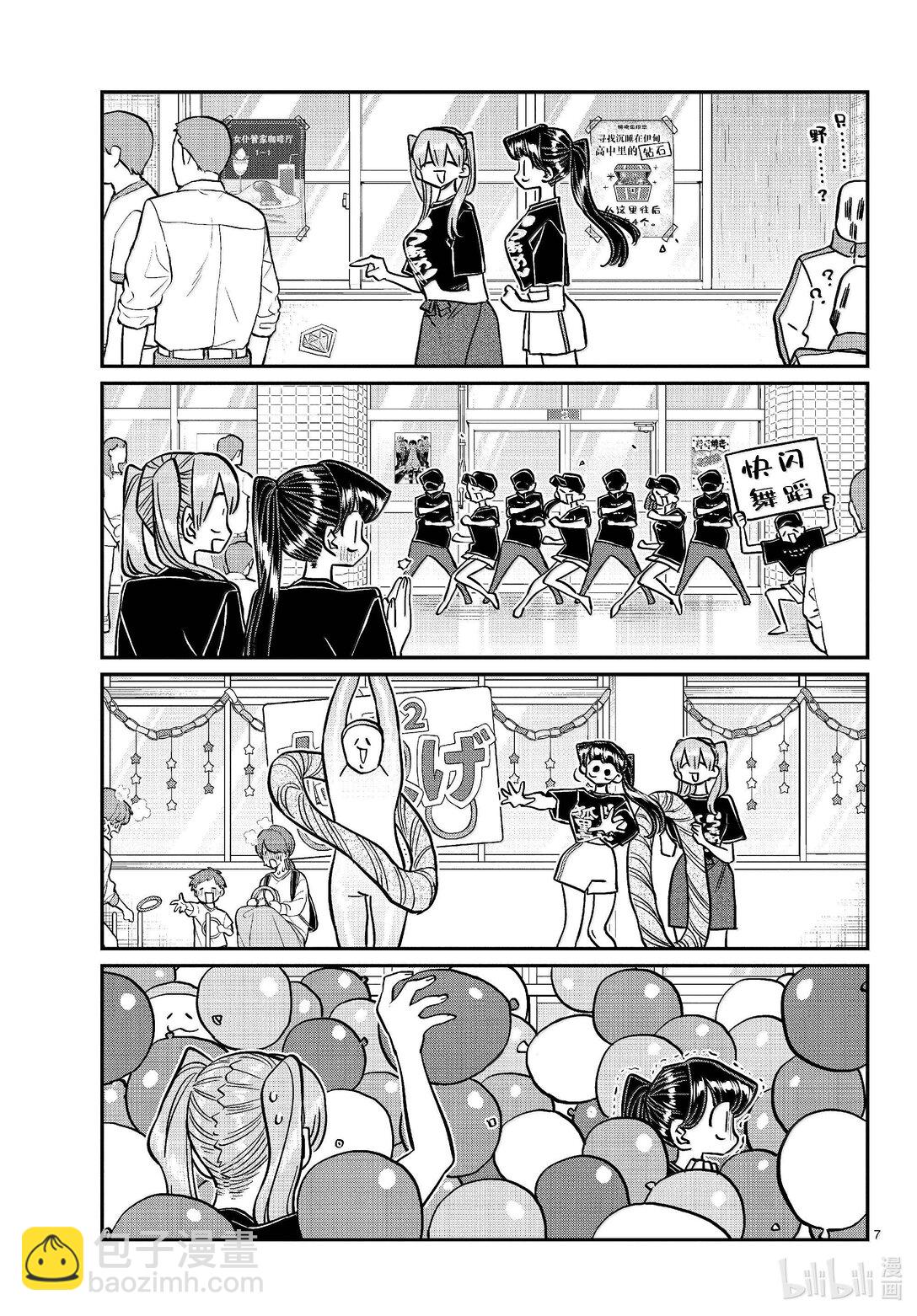 🍸古见同学有交流障碍症 455 全部搞定。 第7页