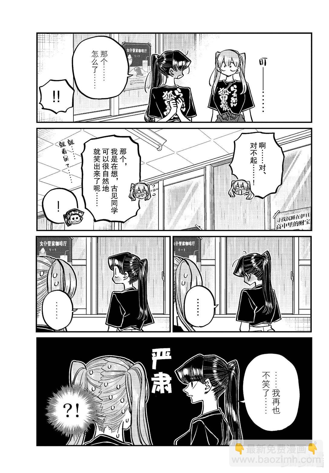 🍸古见同学有交流障碍症 455 全部搞定。 第9页