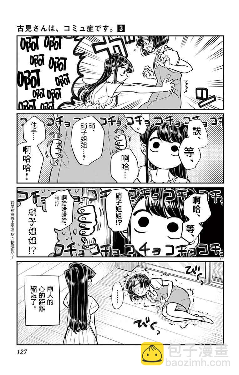 🍸古见同学有交流障碍症 第45话 盂兰盆节 第11页