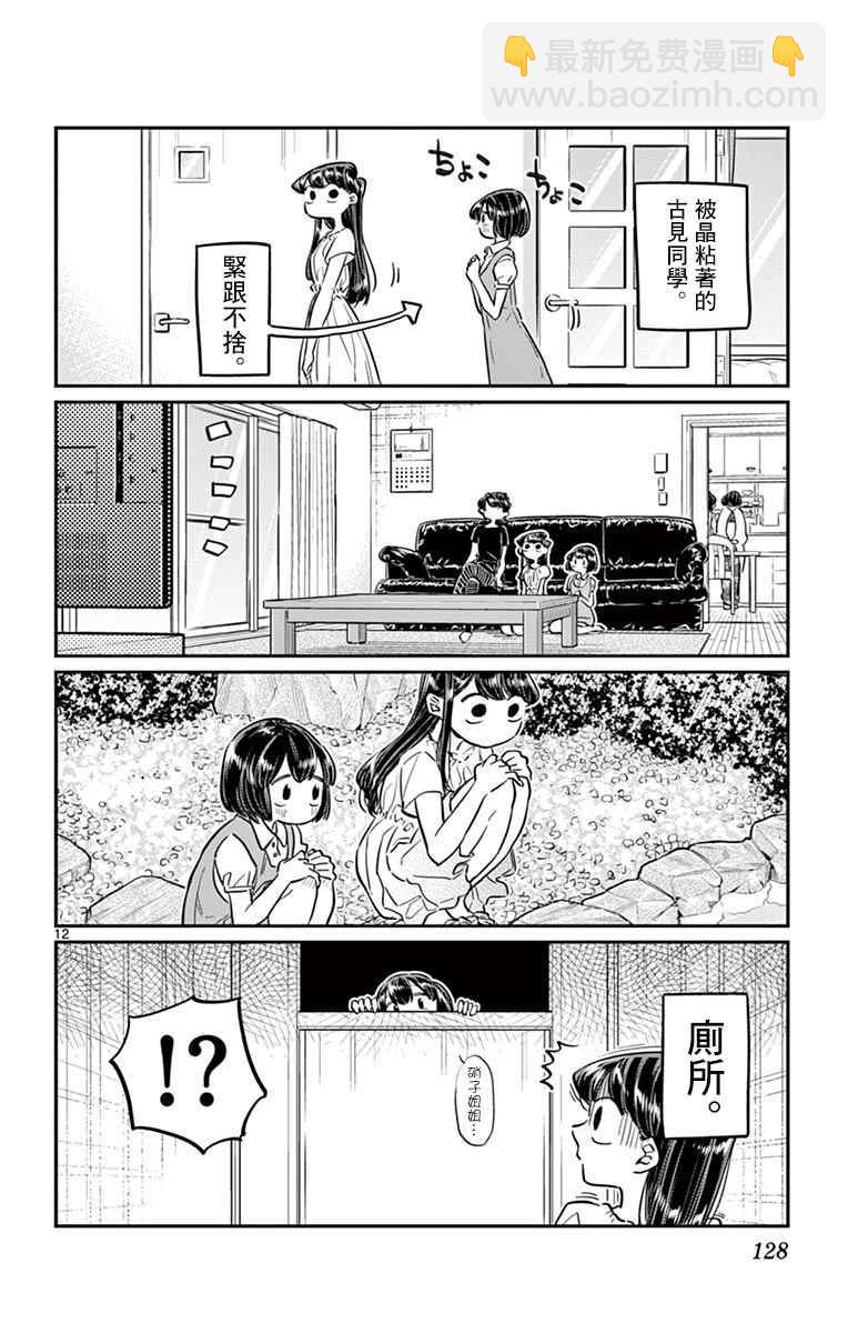 🍸古见同学有交流障碍症 第45话 盂兰盆节 第12页