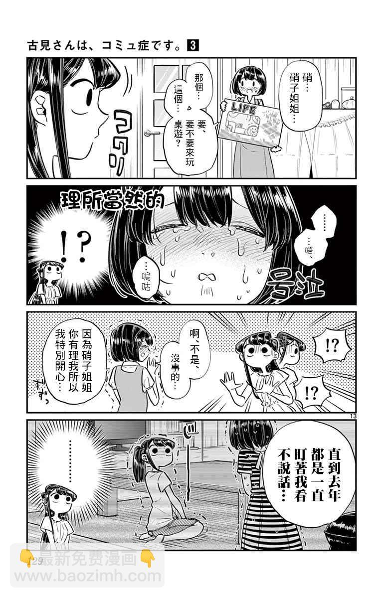 🍸古见同学有交流障碍症 第45话 盂兰盆节 第13页