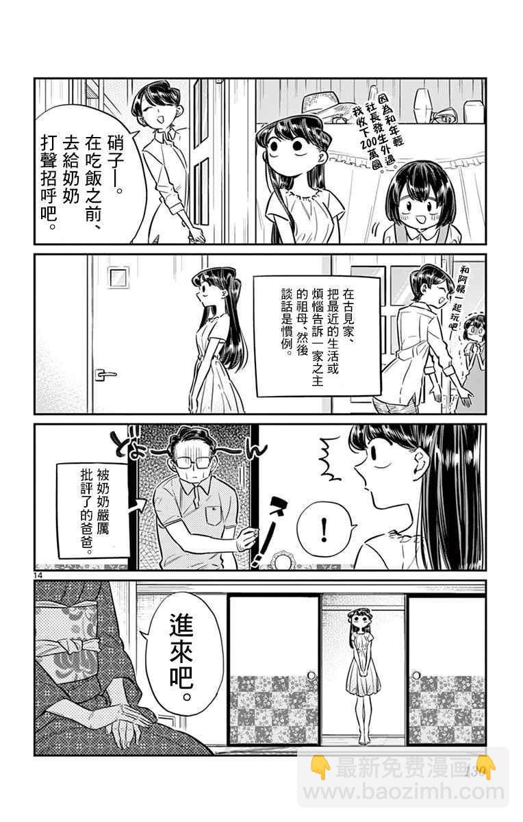 🍸古见同学有交流障碍症 第45话 盂兰盆节 第14页