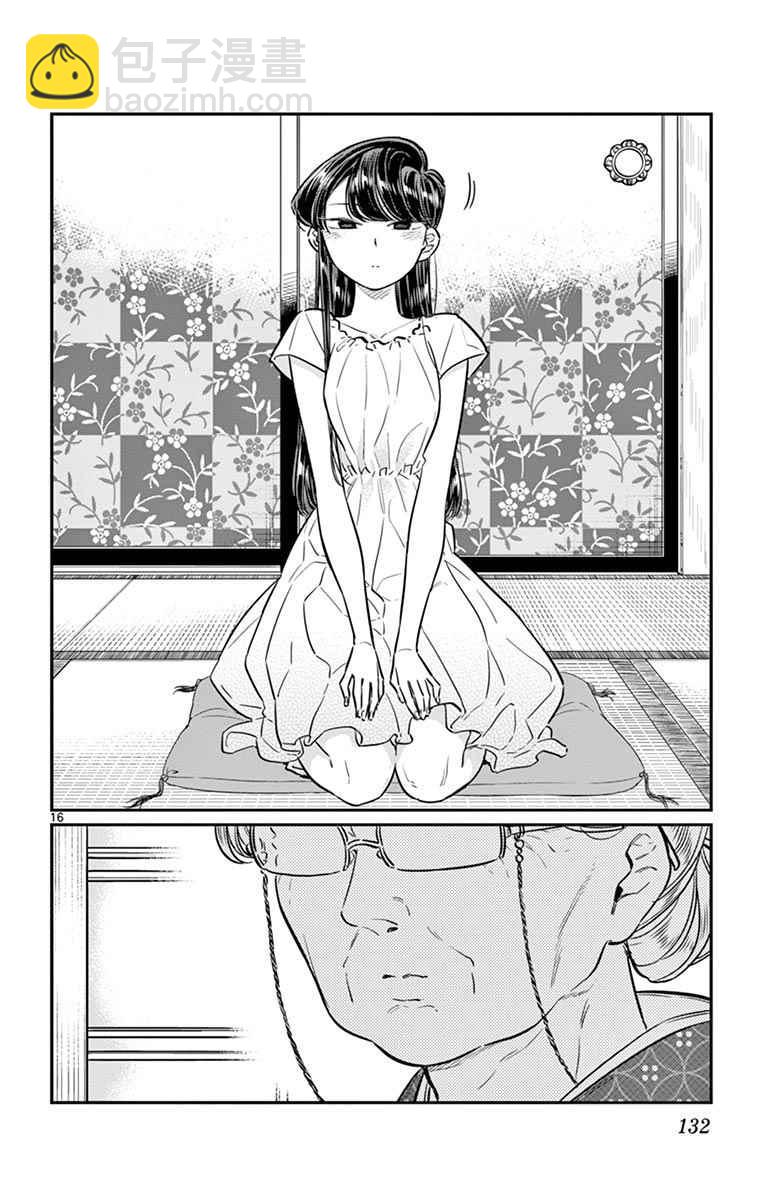 🍸古见同学有交流障碍症 第45话 盂兰盆节 第16页