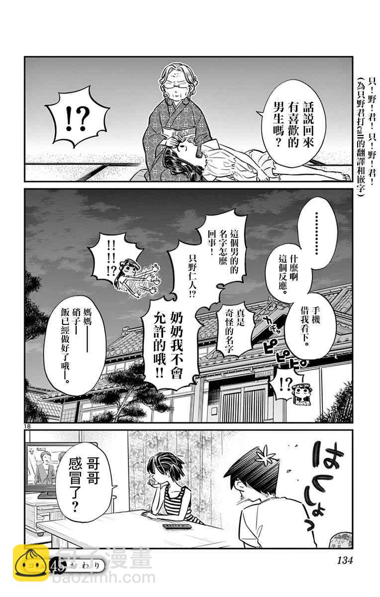 🍸古见同学有交流障碍症 第45话 盂兰盆节 第18页