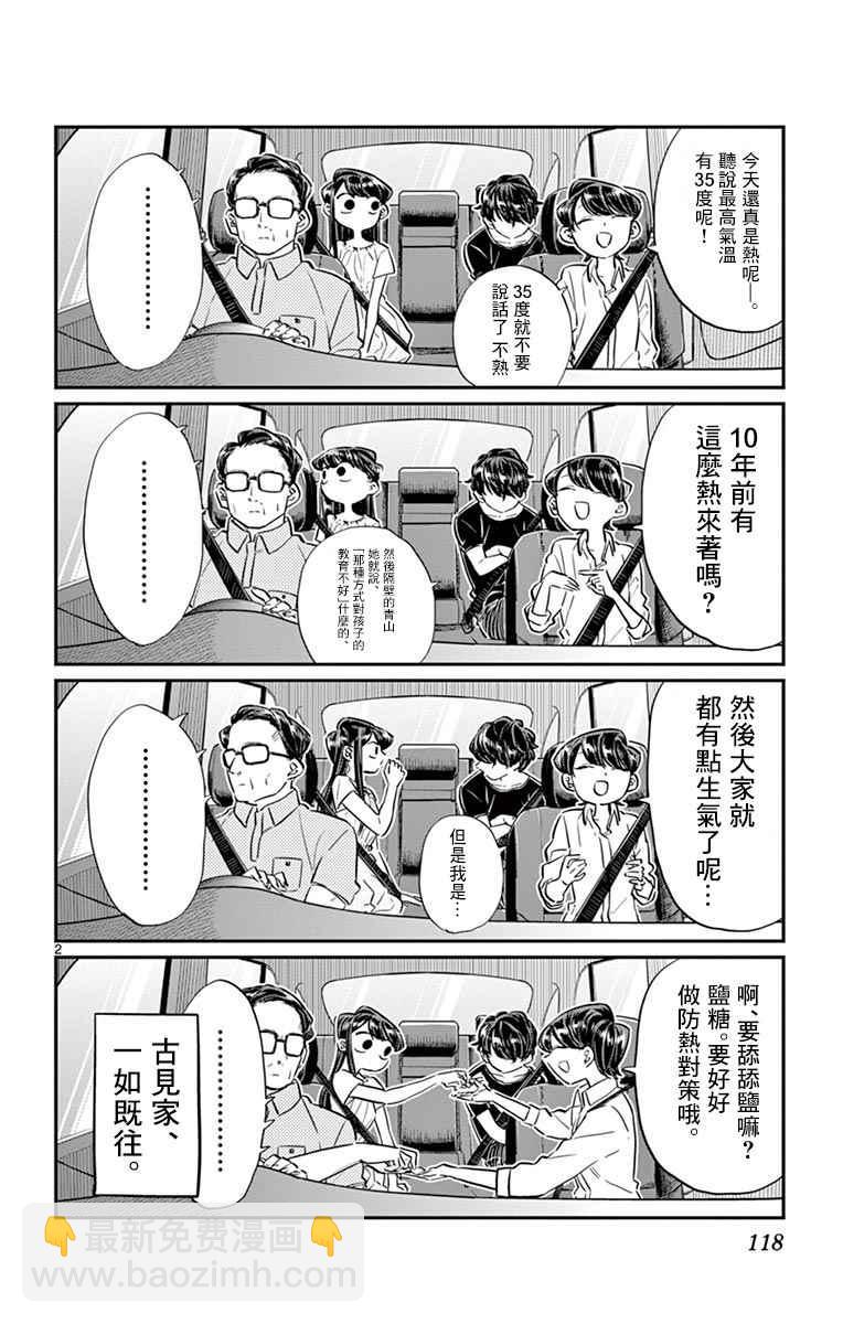 🍸古见同学有交流障碍症 第45话 盂兰盆节 第2页