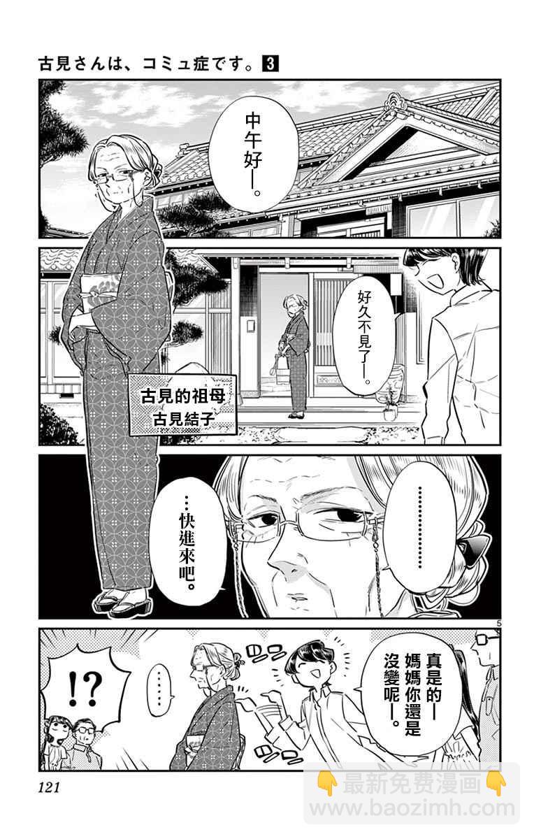 🍸古见同学有交流障碍症 第45话 盂兰盆节 第5页