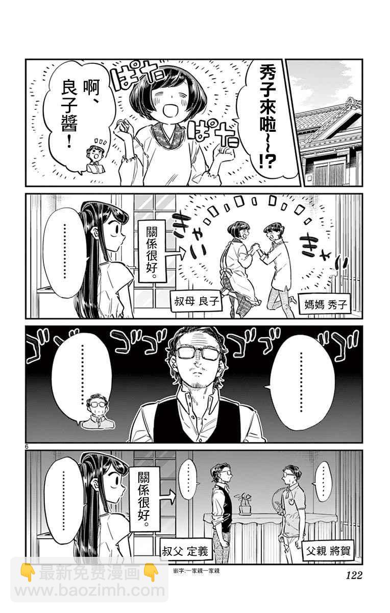 🍸古见同学有交流障碍症 第45话 盂兰盆节 第6页