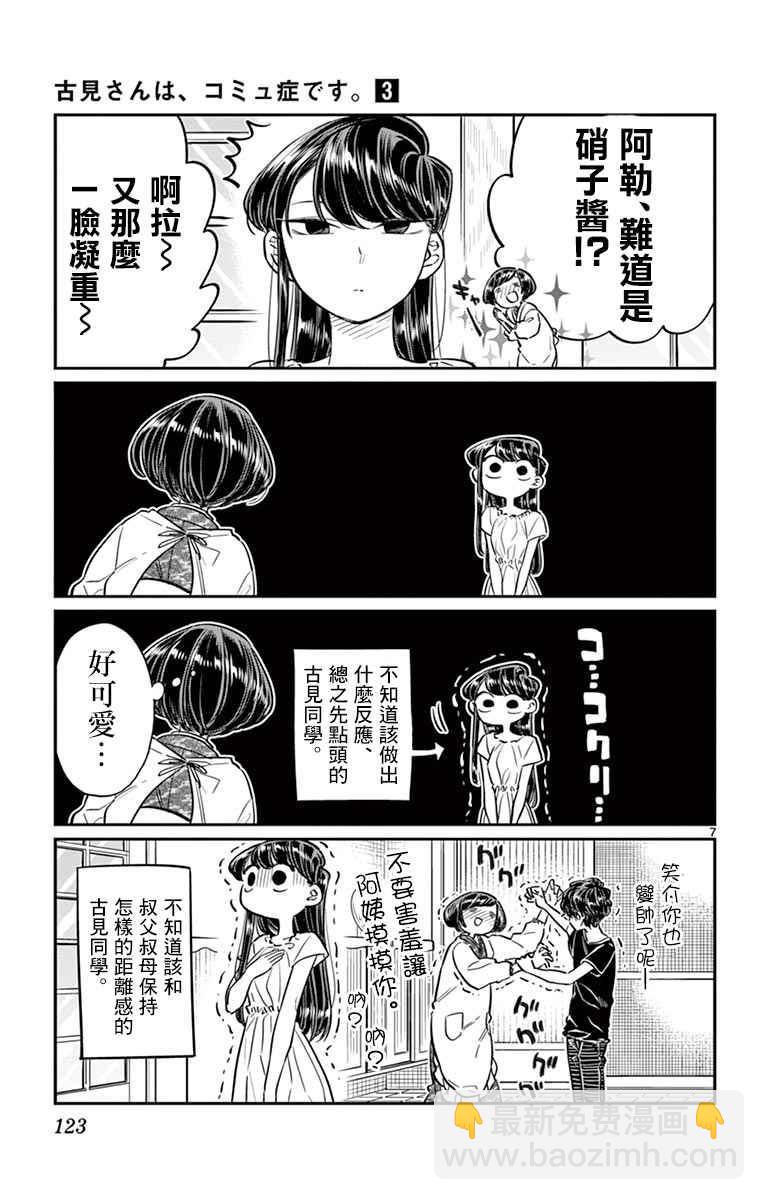 🍸古见同学有交流障碍症 第45话 盂兰盆节 第7页