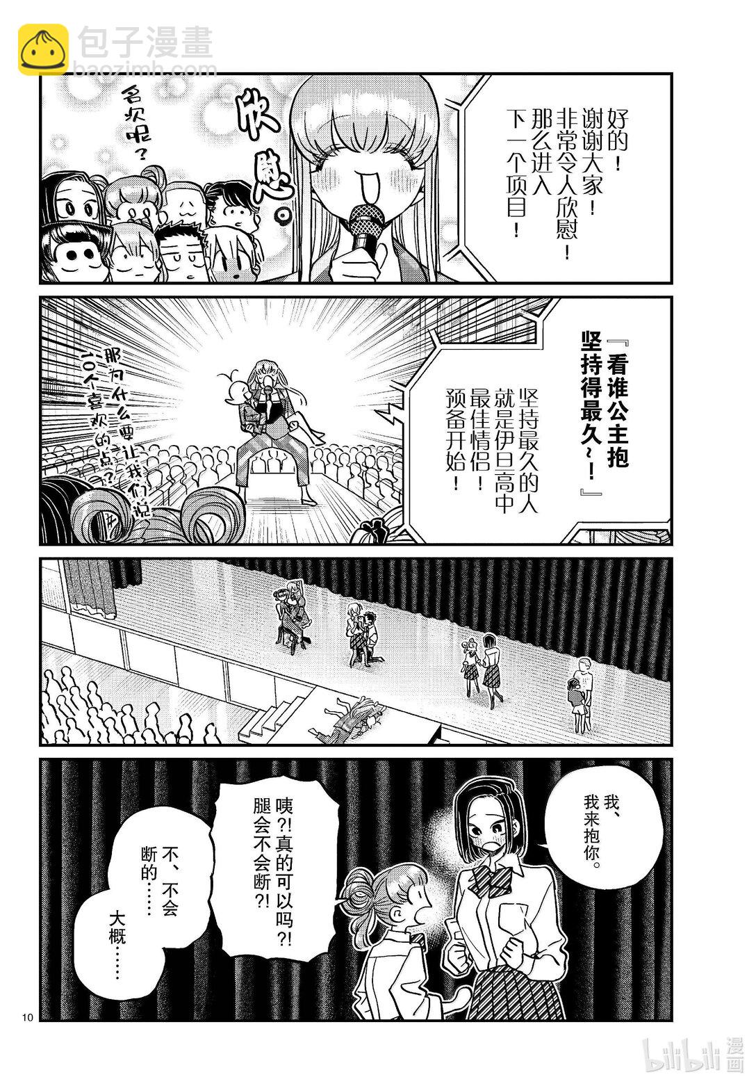 🍸古见同学有交流障碍症 457 文化节闭幕式。 第10页