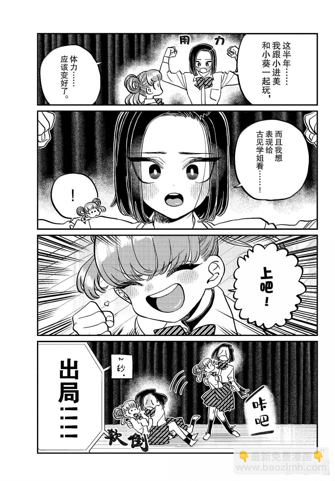 🍸古见同学有交流障碍症 457 文化节闭幕式。 第11页