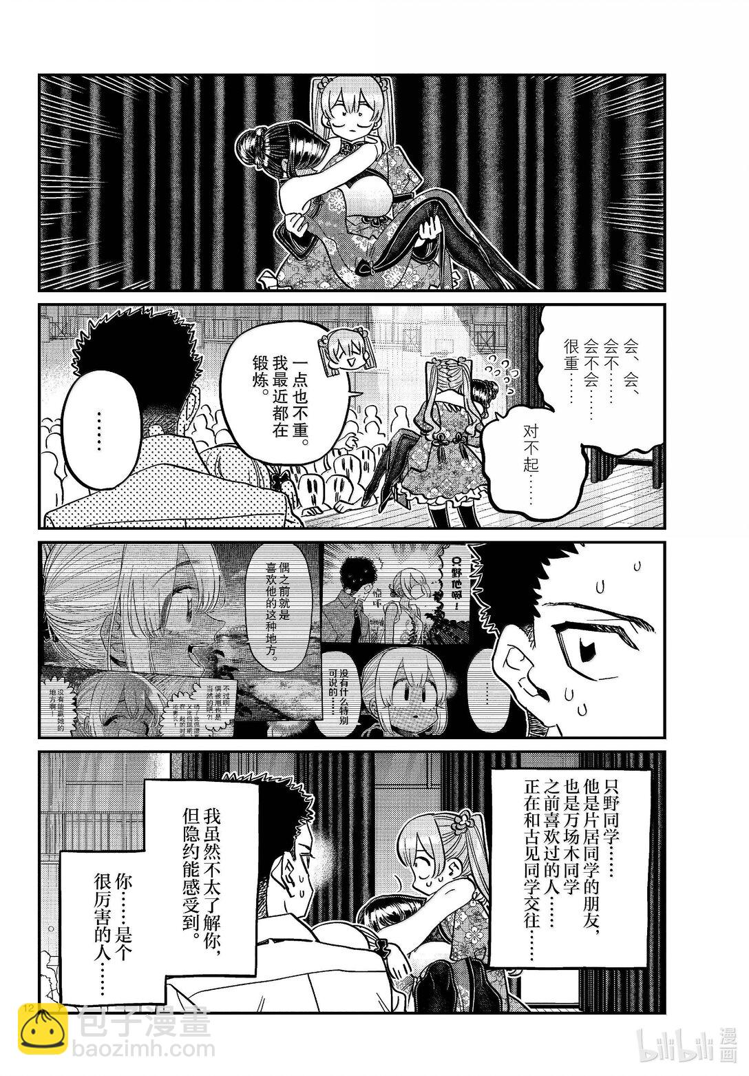 🍸古见同学有交流障碍症 457 文化节闭幕式。 第12页
