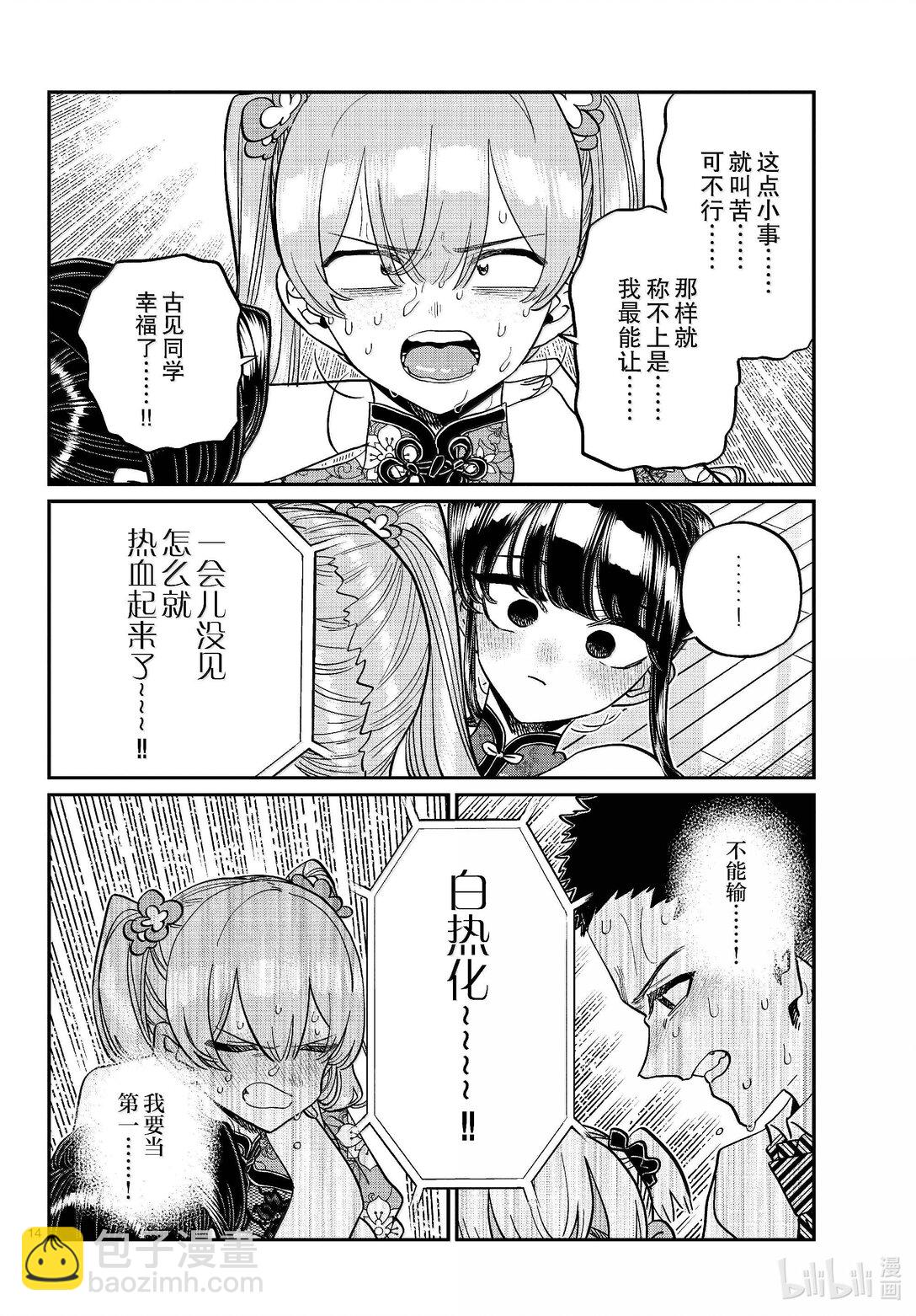 🍸古见同学有交流障碍症 457 文化节闭幕式。 第14页