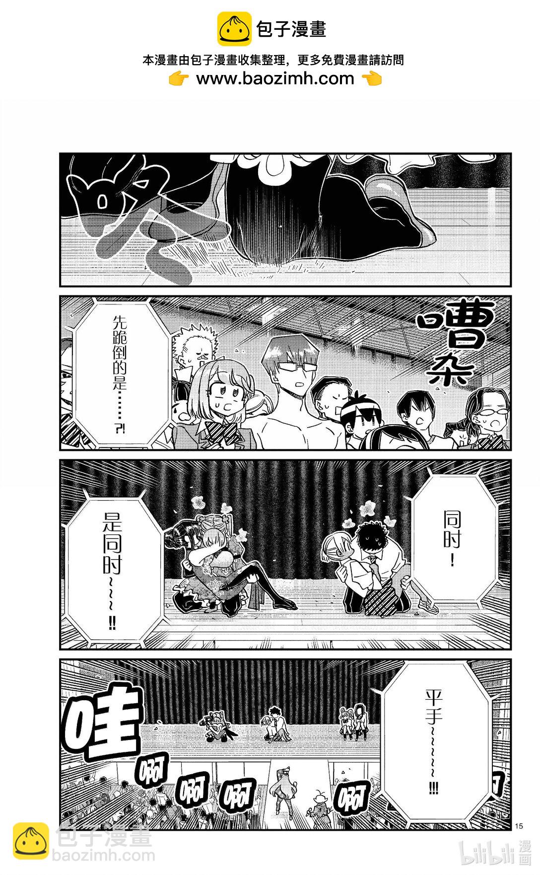 🍸古见同学有交流障碍症 457 文化节闭幕式。 第15页
