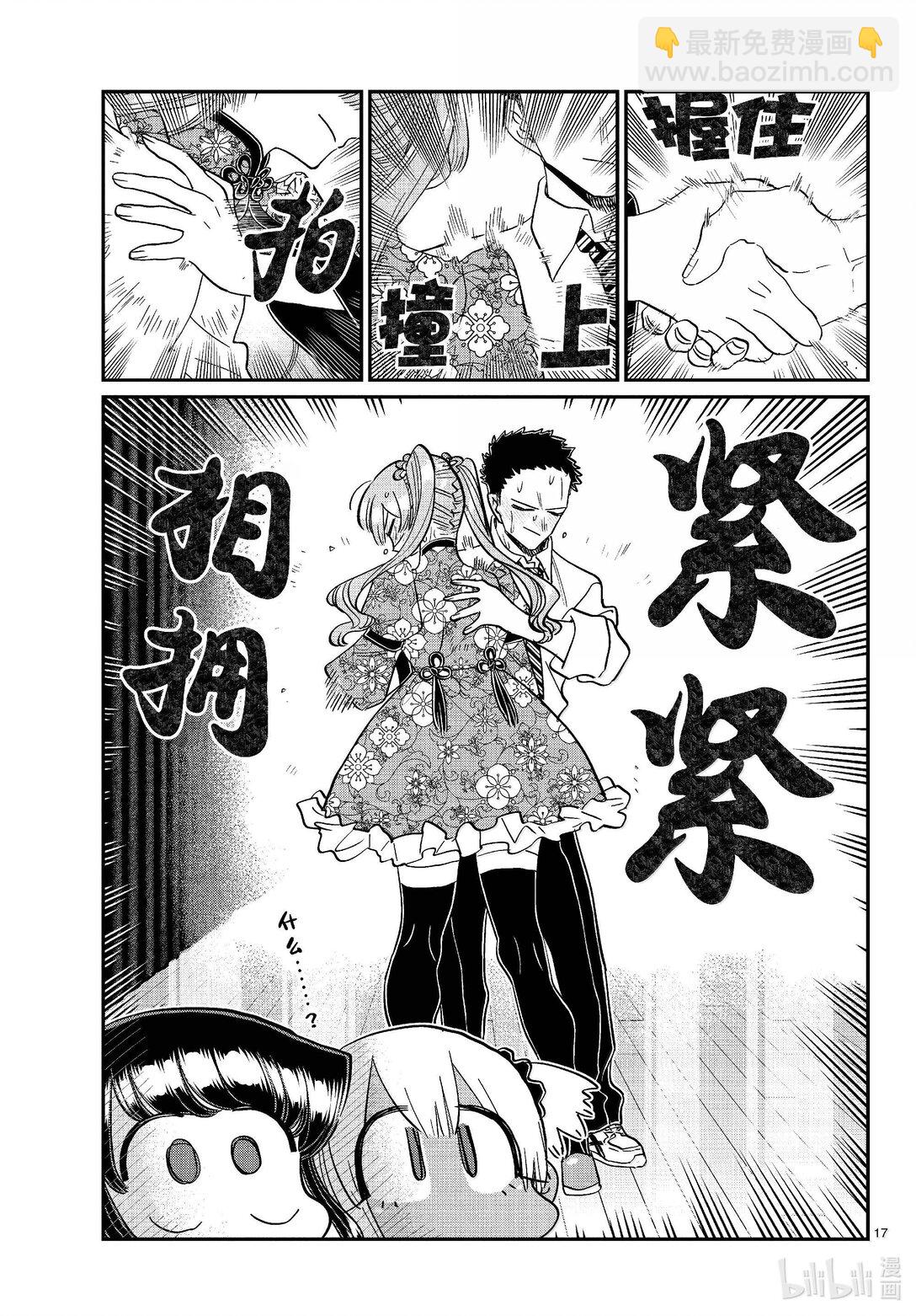 🍸古见同学有交流障碍症 457 文化节闭幕式。 第17页
