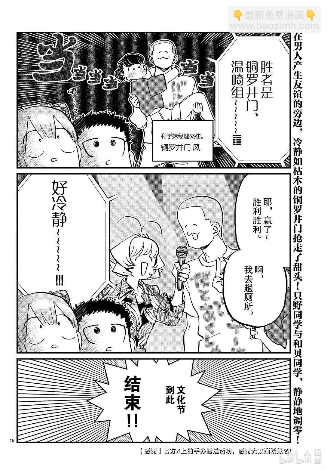 🍸古见同学有交流障碍症 457 文化节闭幕式。 第18页