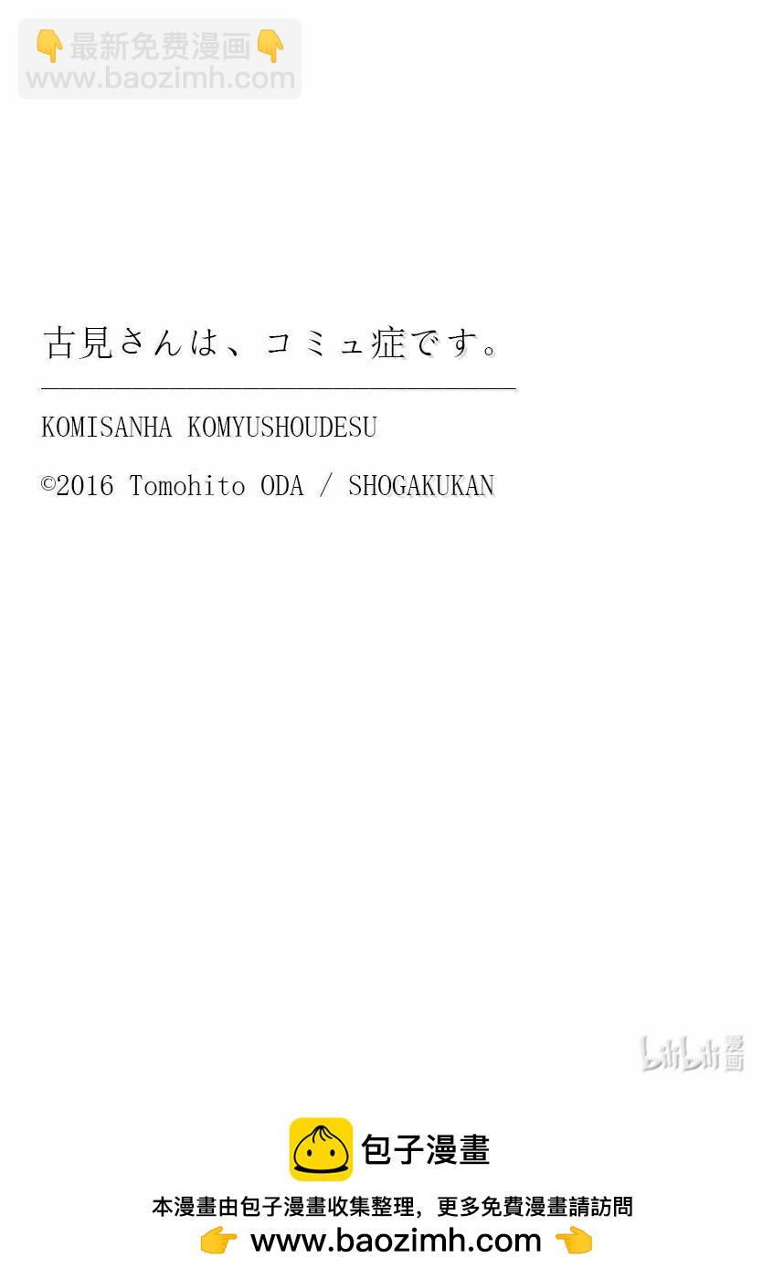 🍸古见同学有交流障碍症 457 文化节闭幕式。 第19页