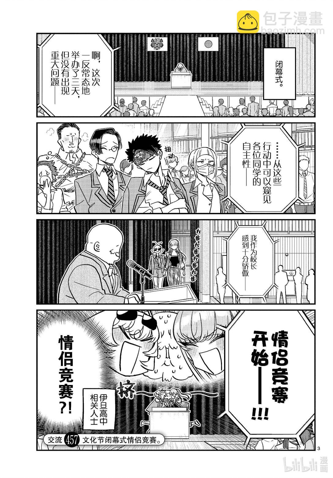 🍸古见同学有交流障碍症 457 文化节闭幕式。 第3页