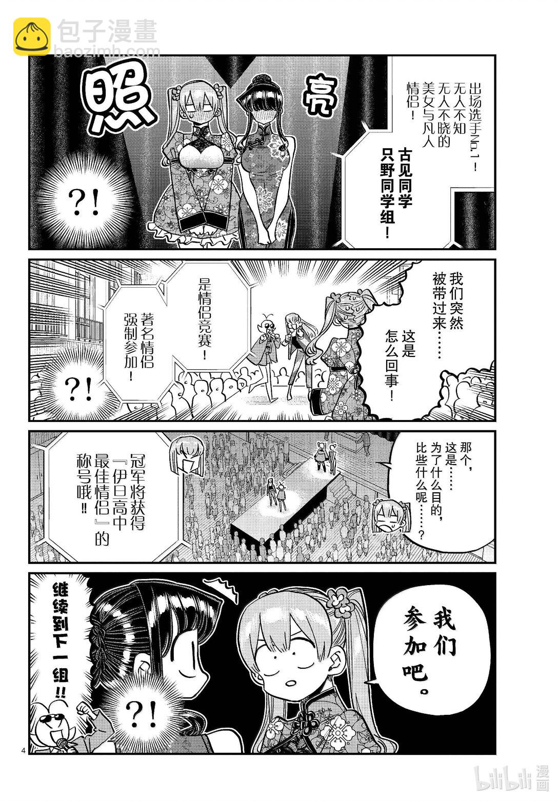🍸古见同学有交流障碍症 457 文化节闭幕式。 第4页