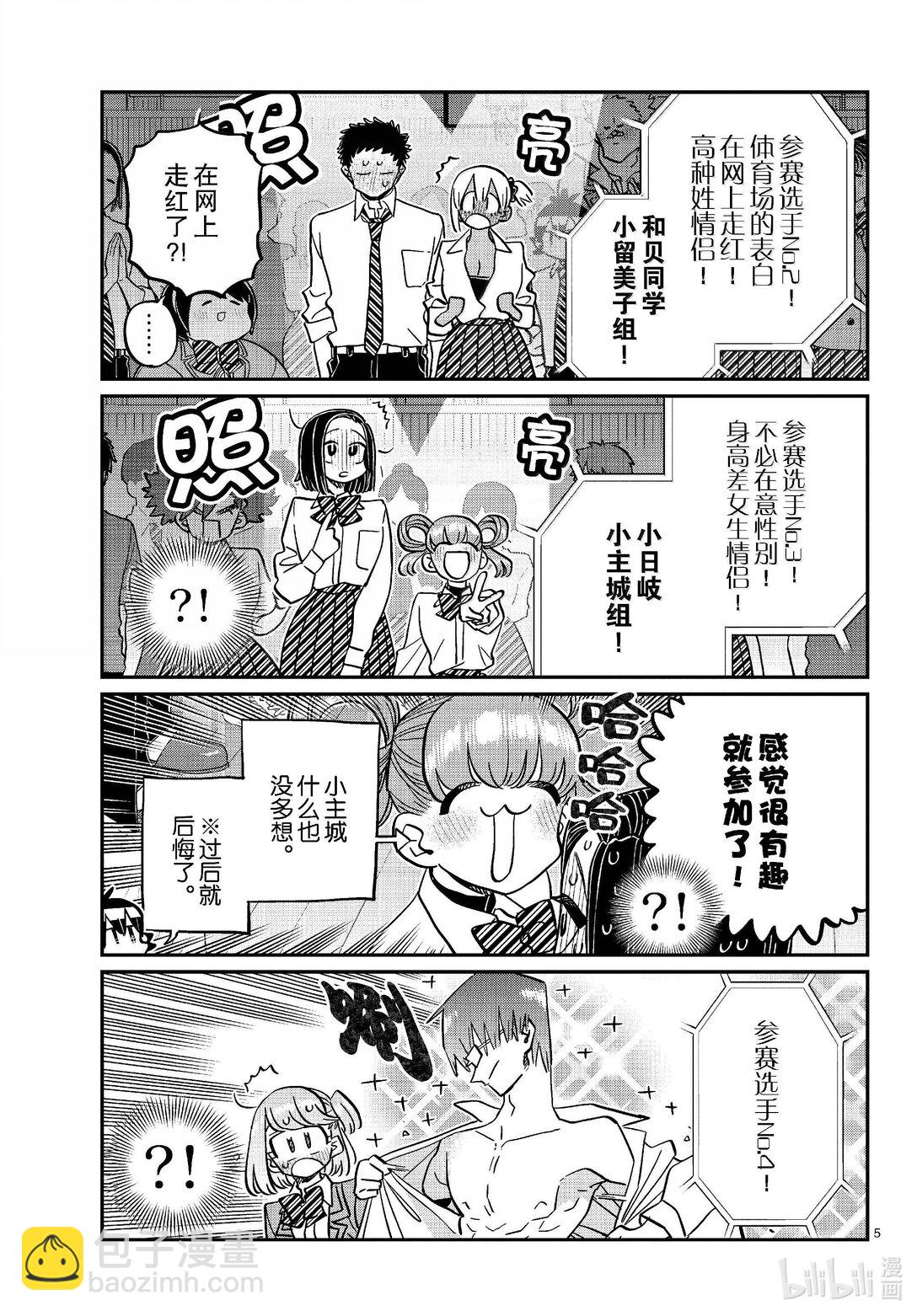 🍸古见同学有交流障碍症 457 文化节闭幕式。 第5页
