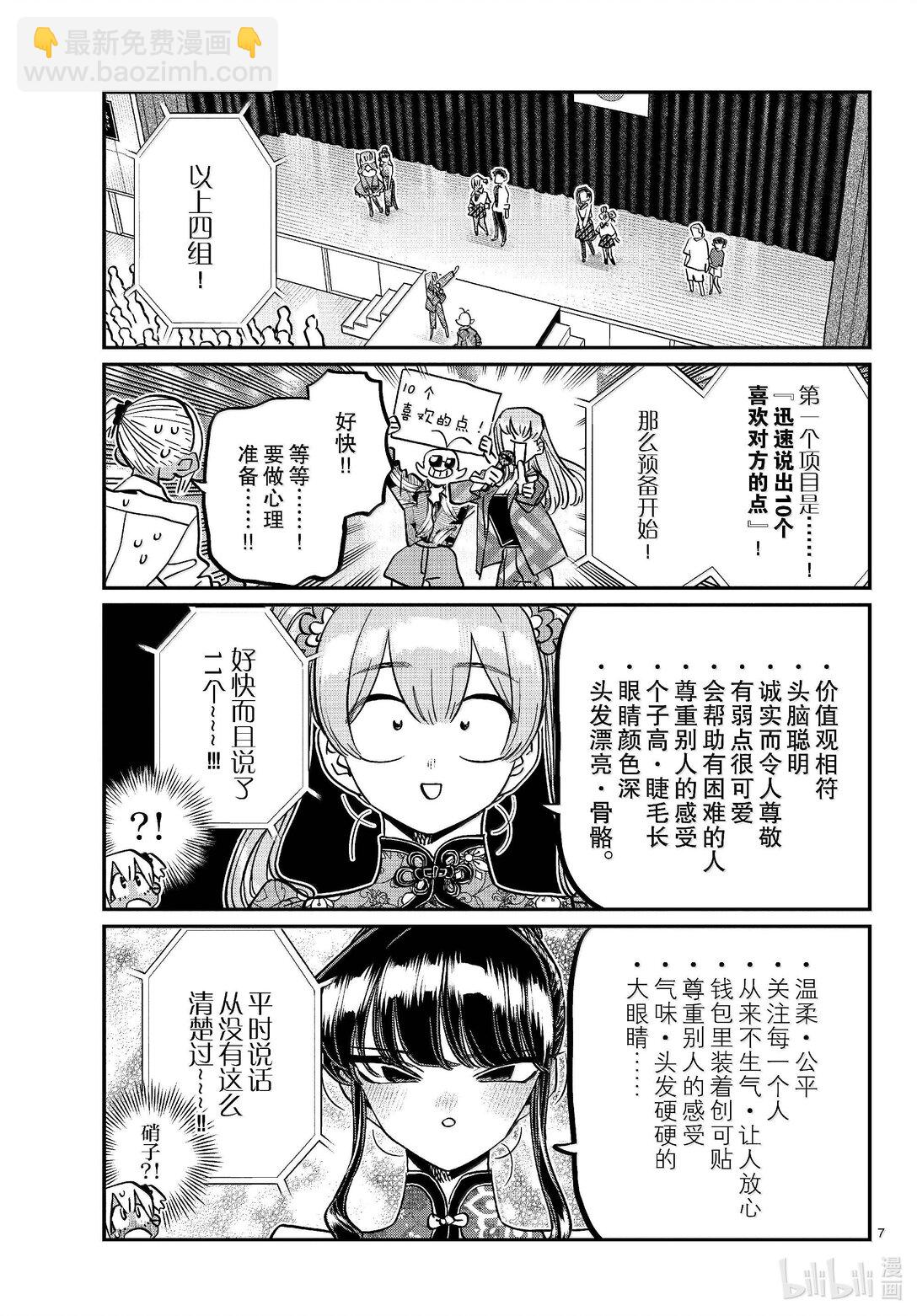 🍸古见同学有交流障碍症 457 文化节闭幕式。 第7页