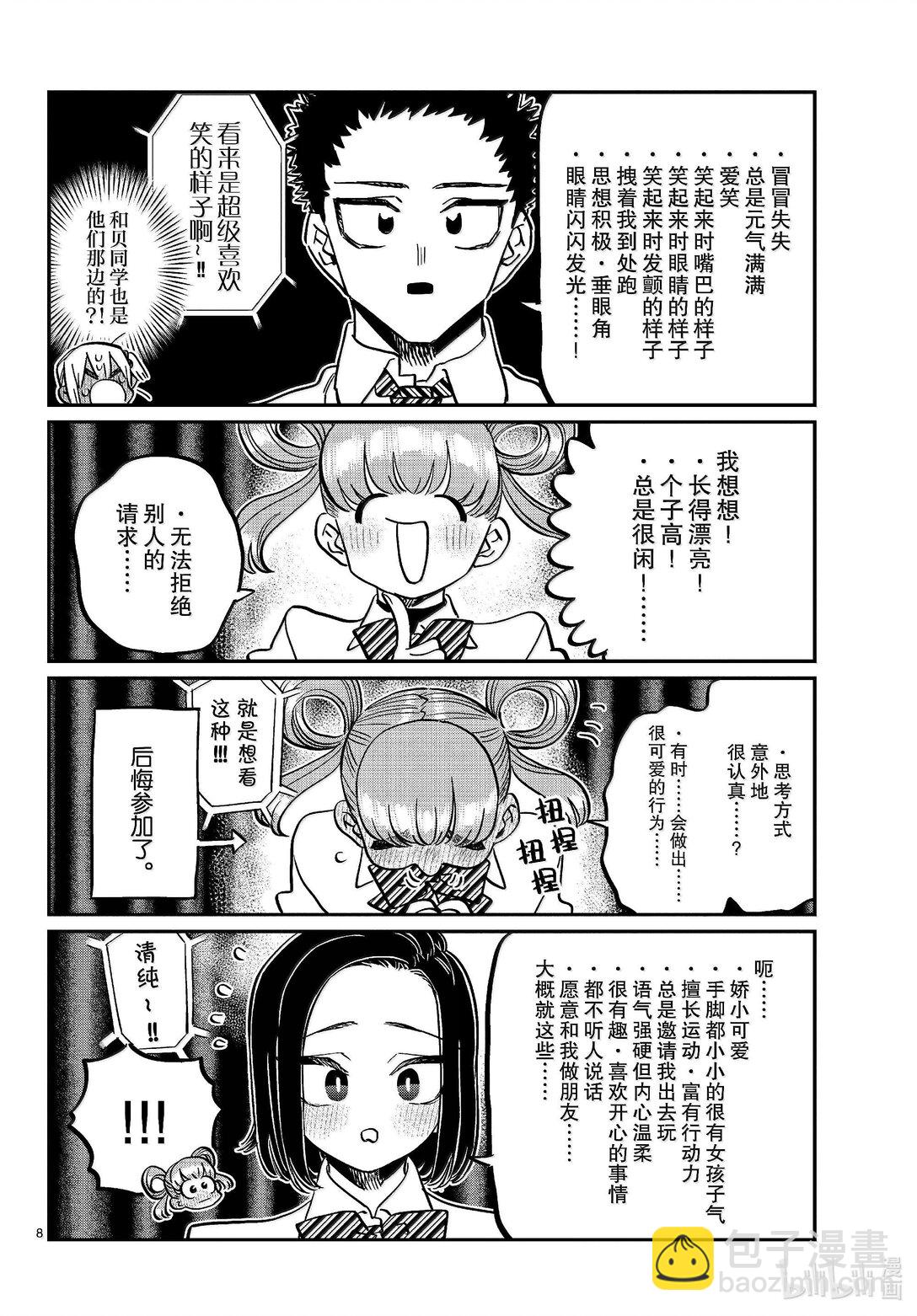 🍸古见同学有交流障碍症 457 文化节闭幕式。 第8页