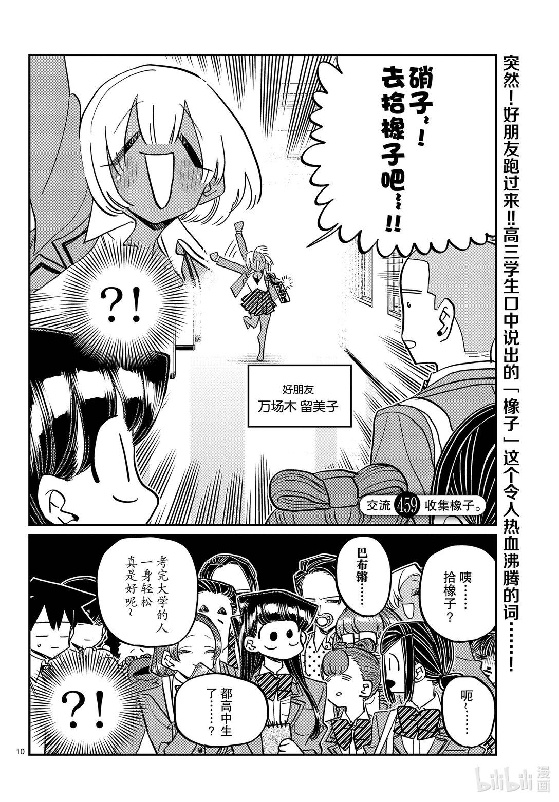 🍸古见同学有交流障碍症 459 收集橡子。 第1页