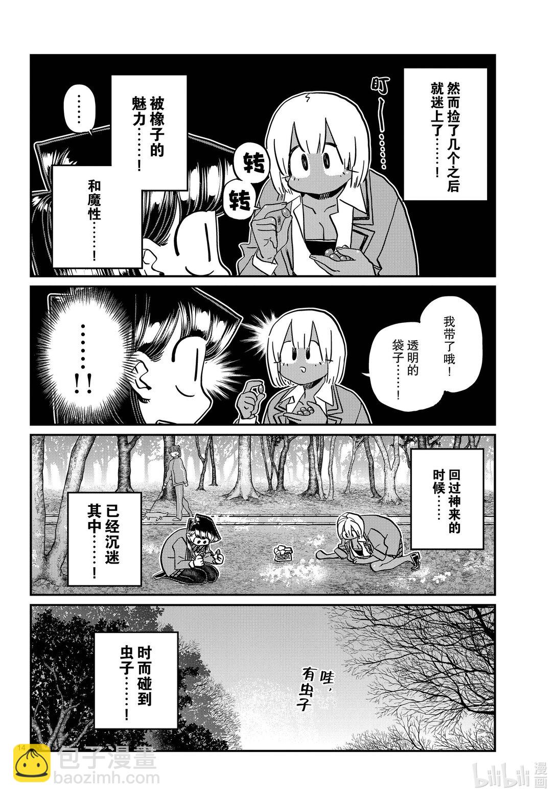 🍸古见同学有交流障碍症 459 收集橡子。 第5页