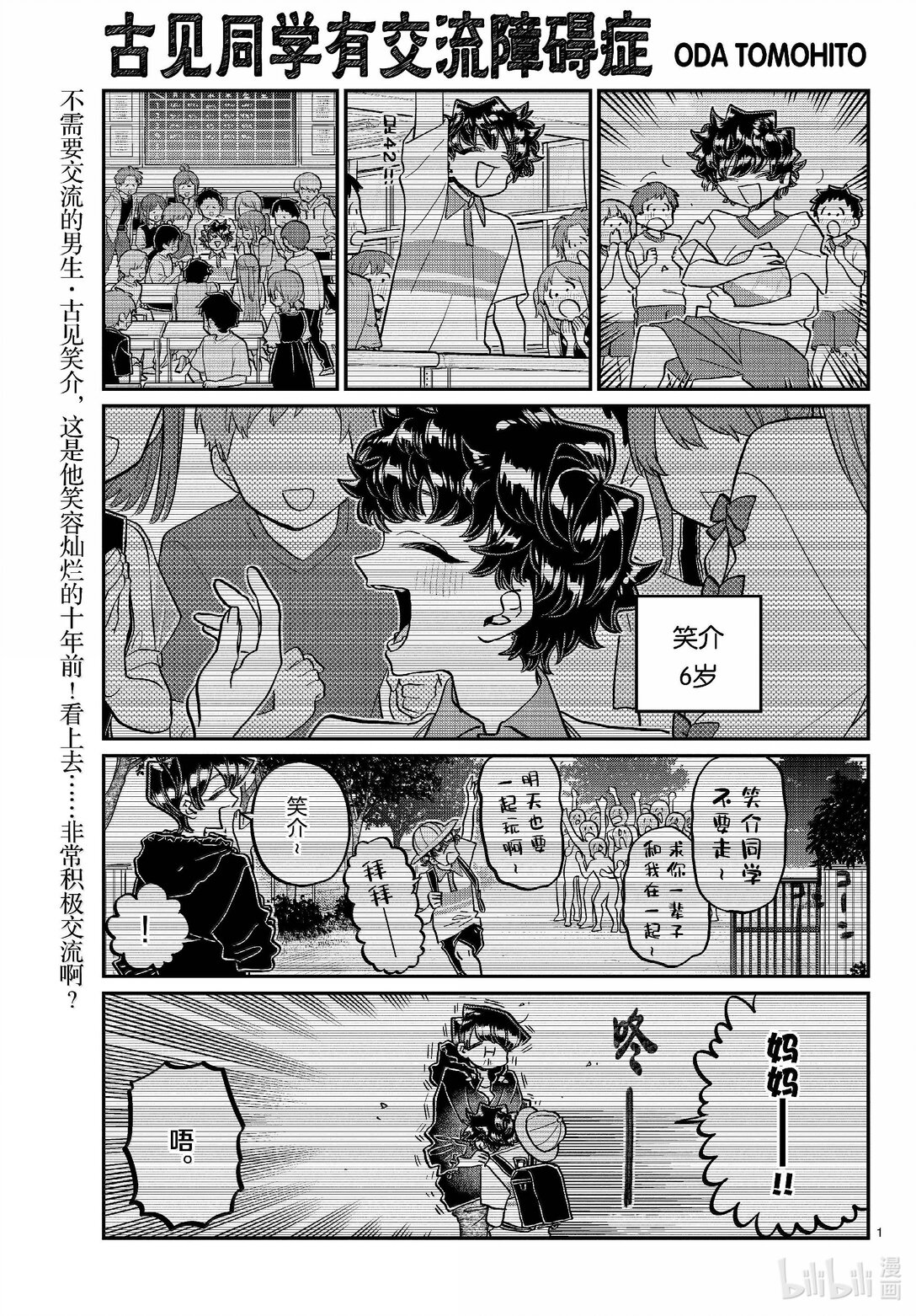 🍸古见同学有交流障碍症 461 水原同学。 第1页