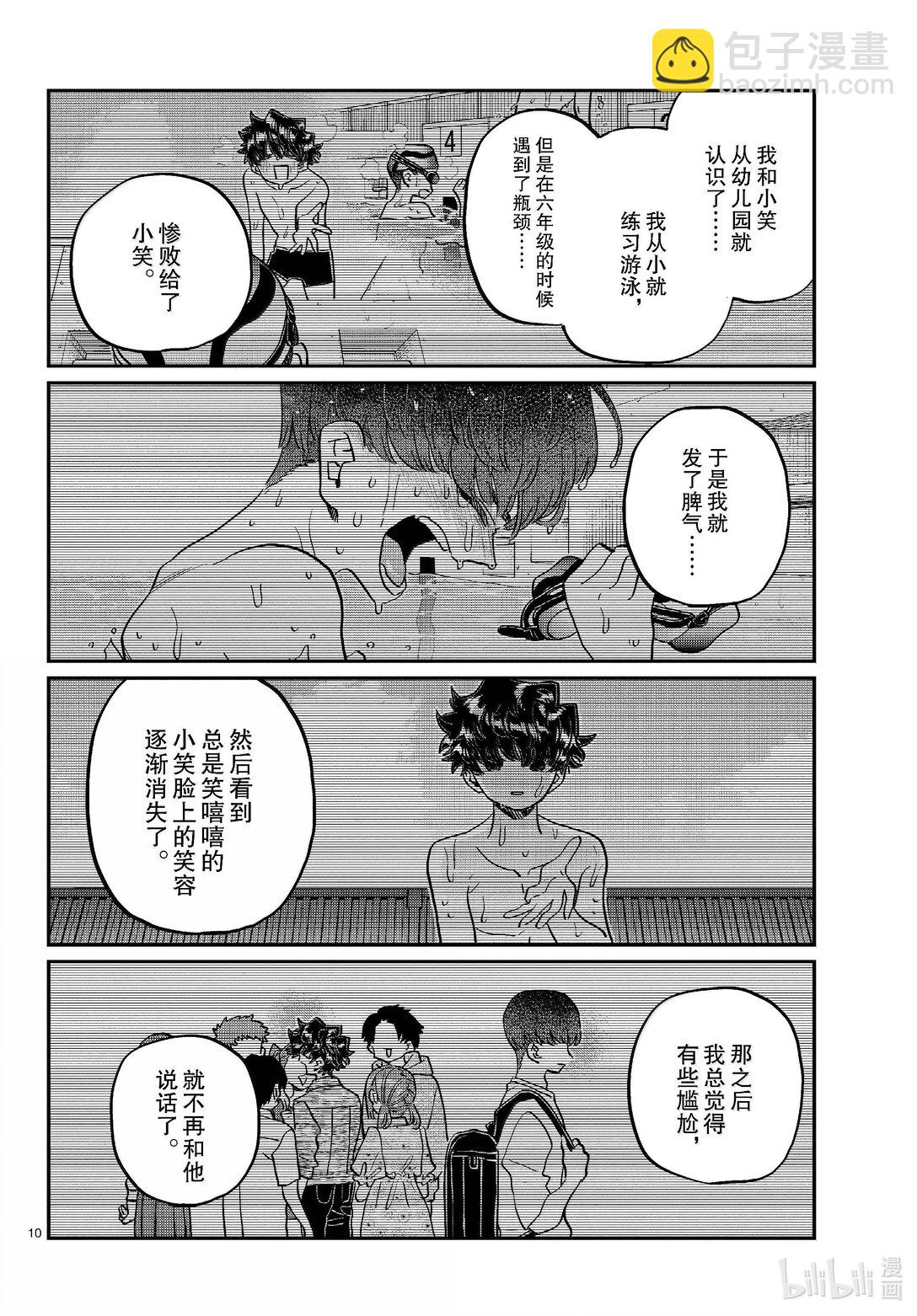 🍸古见同学有交流障碍症 461 水原同学。 第10页