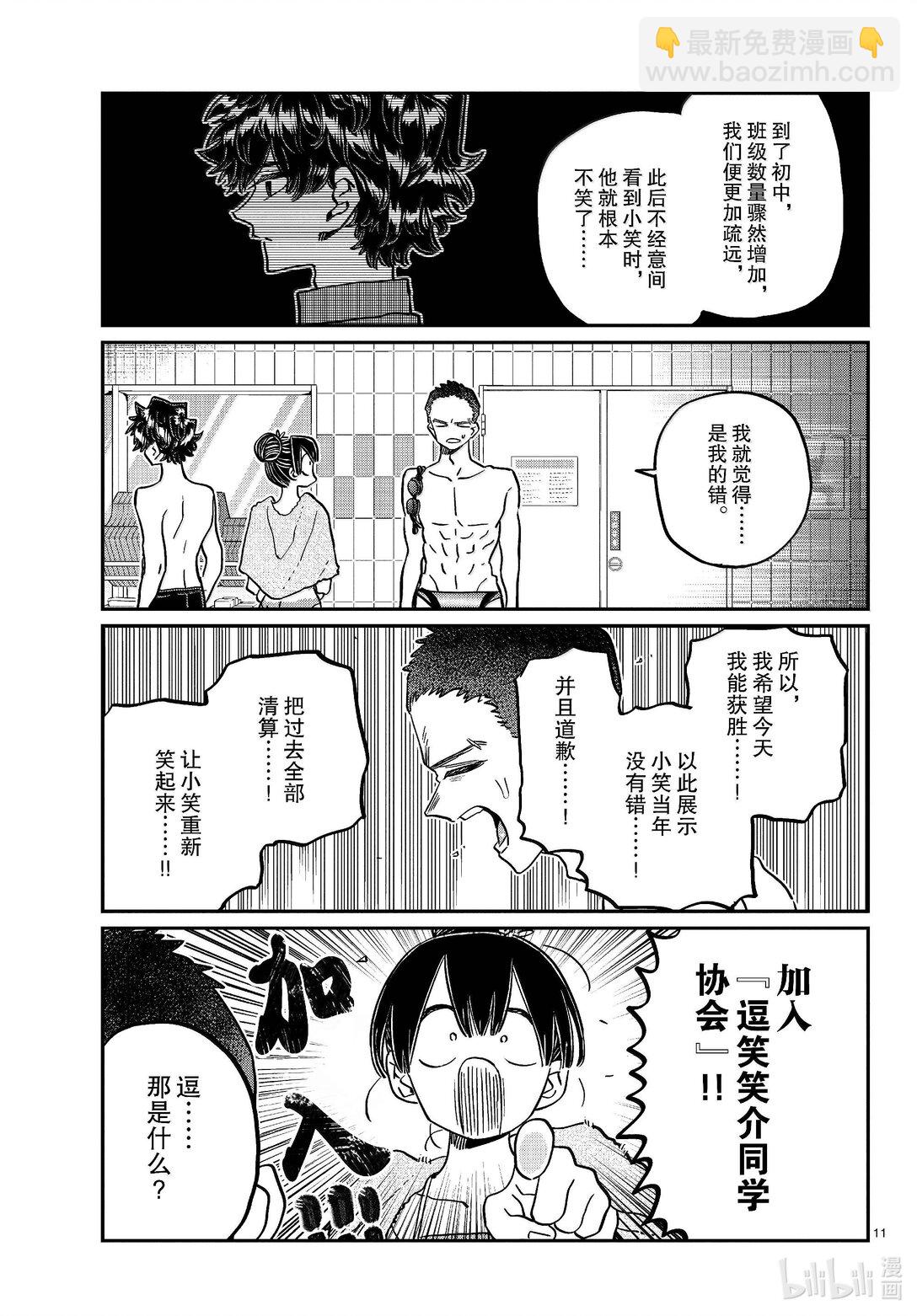 🍸古见同学有交流障碍症 461 水原同学。 第11页
