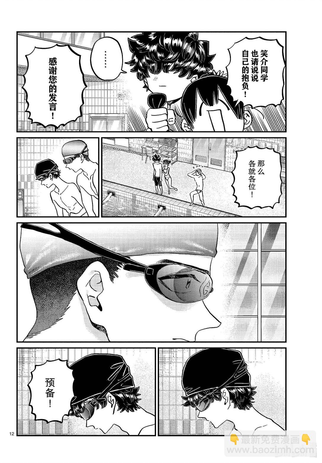 🍸古见同学有交流障碍症 461 水原同学。 第12页