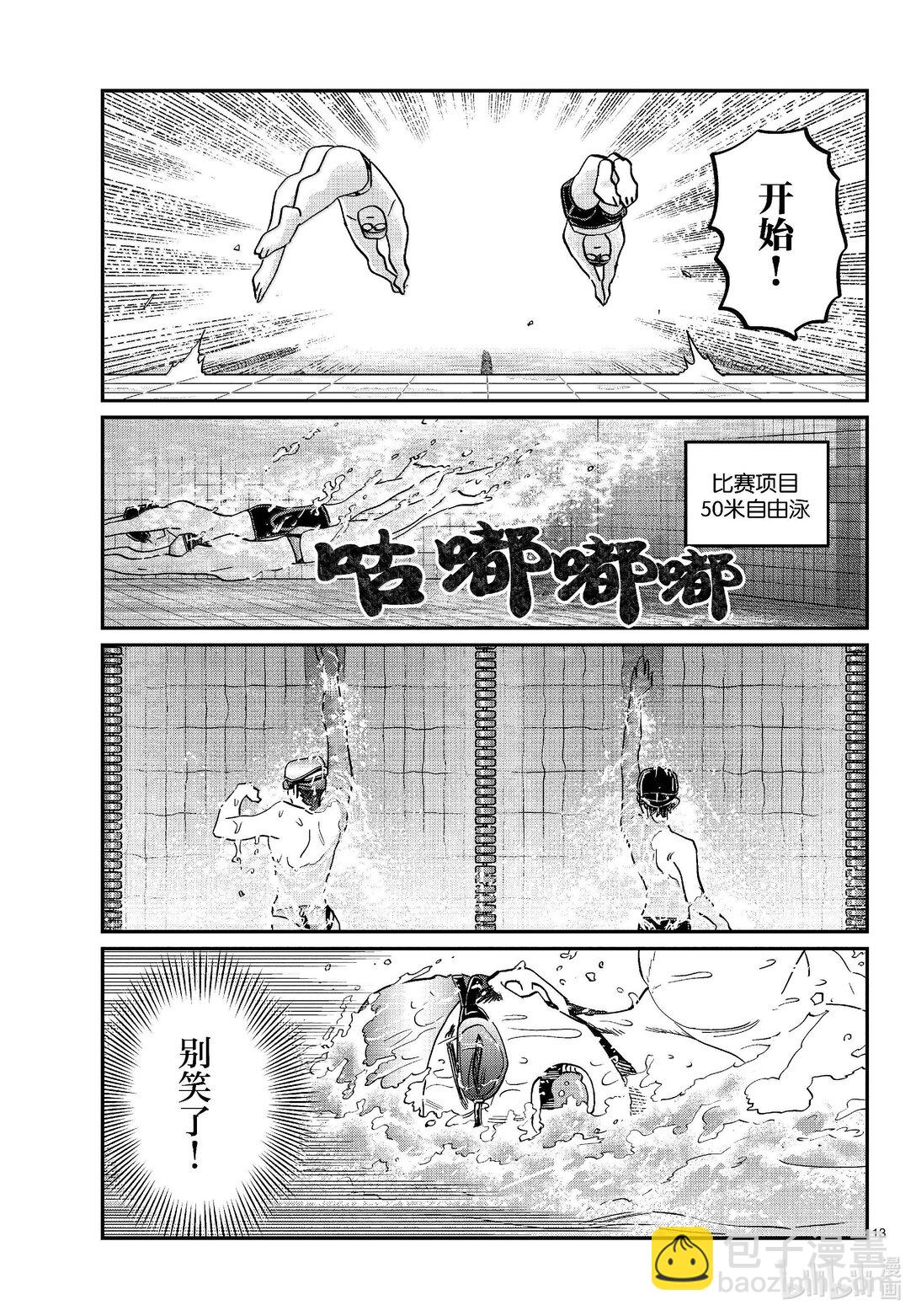 🍸古见同学有交流障碍症 461 水原同学。 第13页