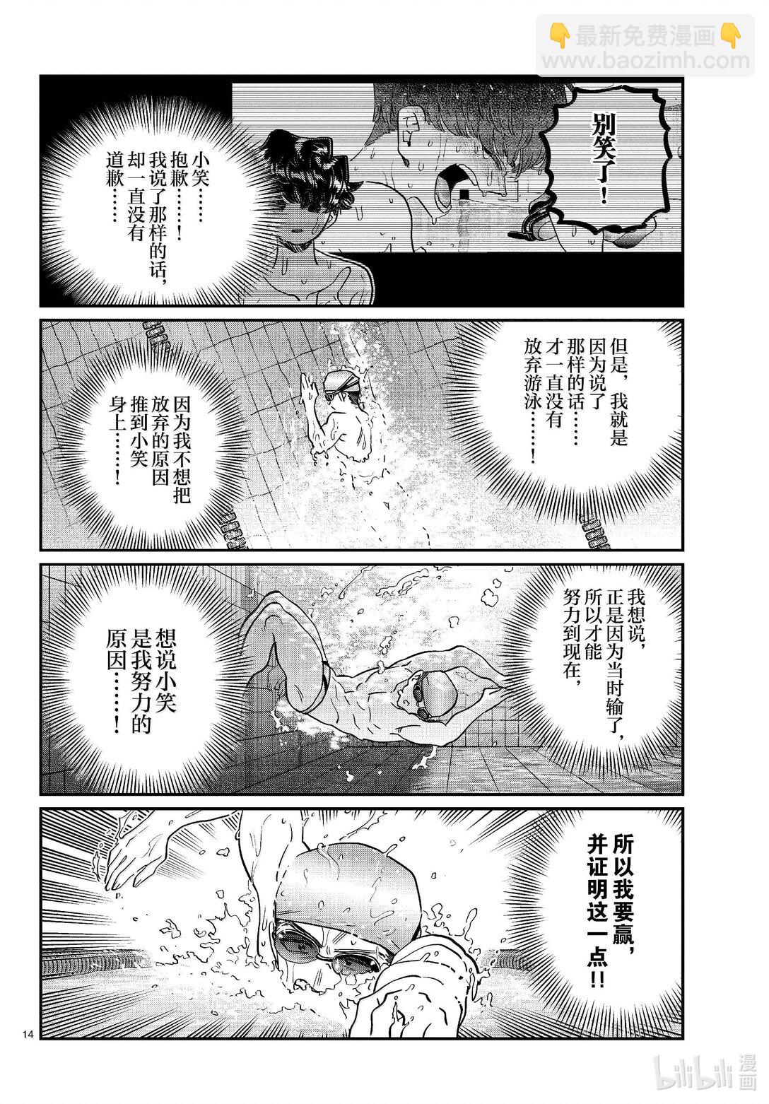 🍸古见同学有交流障碍症 461 水原同学。 第14页