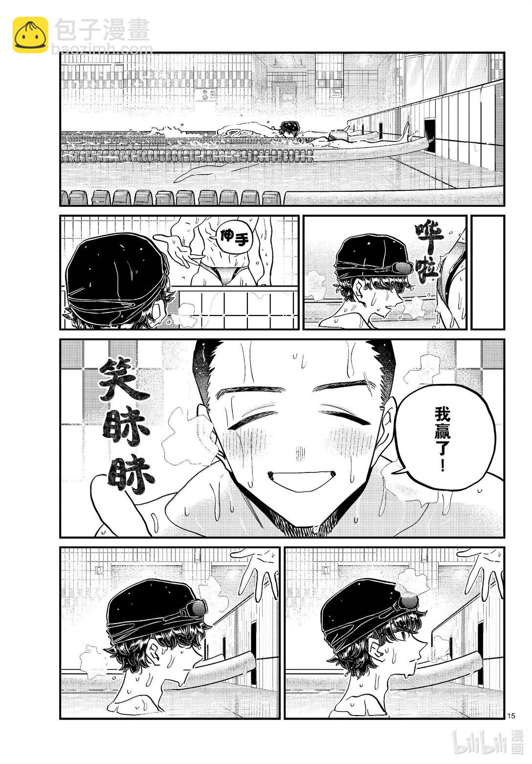 🍸古见同学有交流障碍症 461 水原同学。 第15页