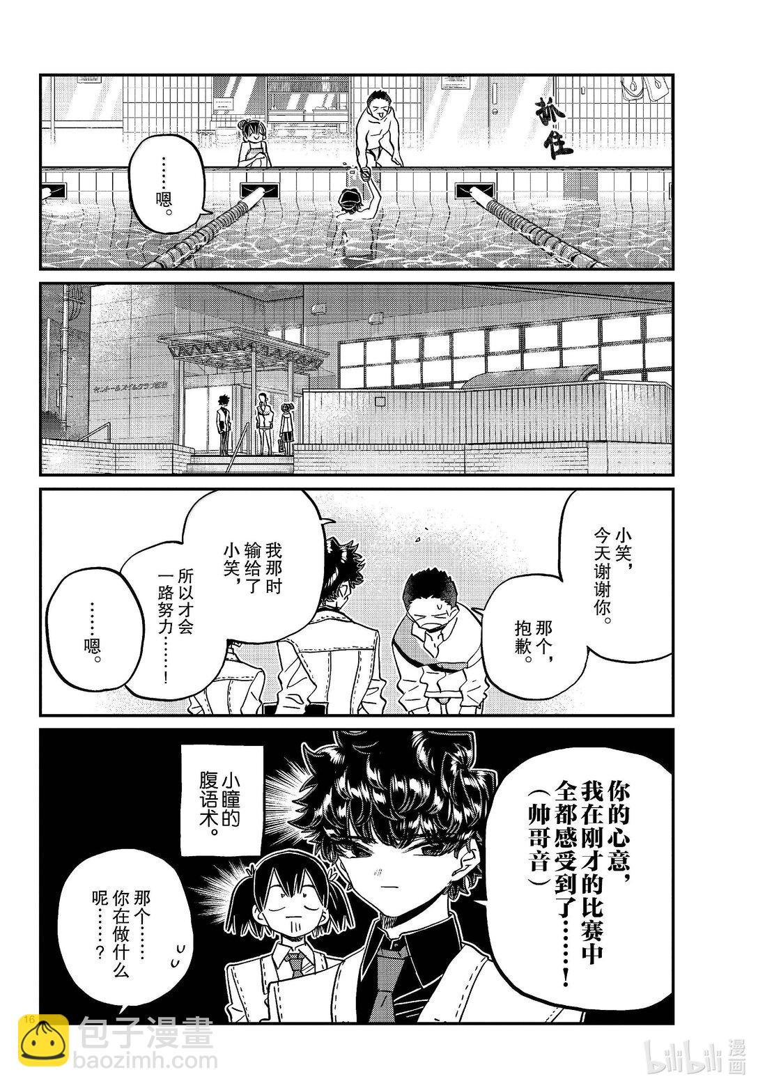 🍸古见同学有交流障碍症 461 水原同学。 第16页