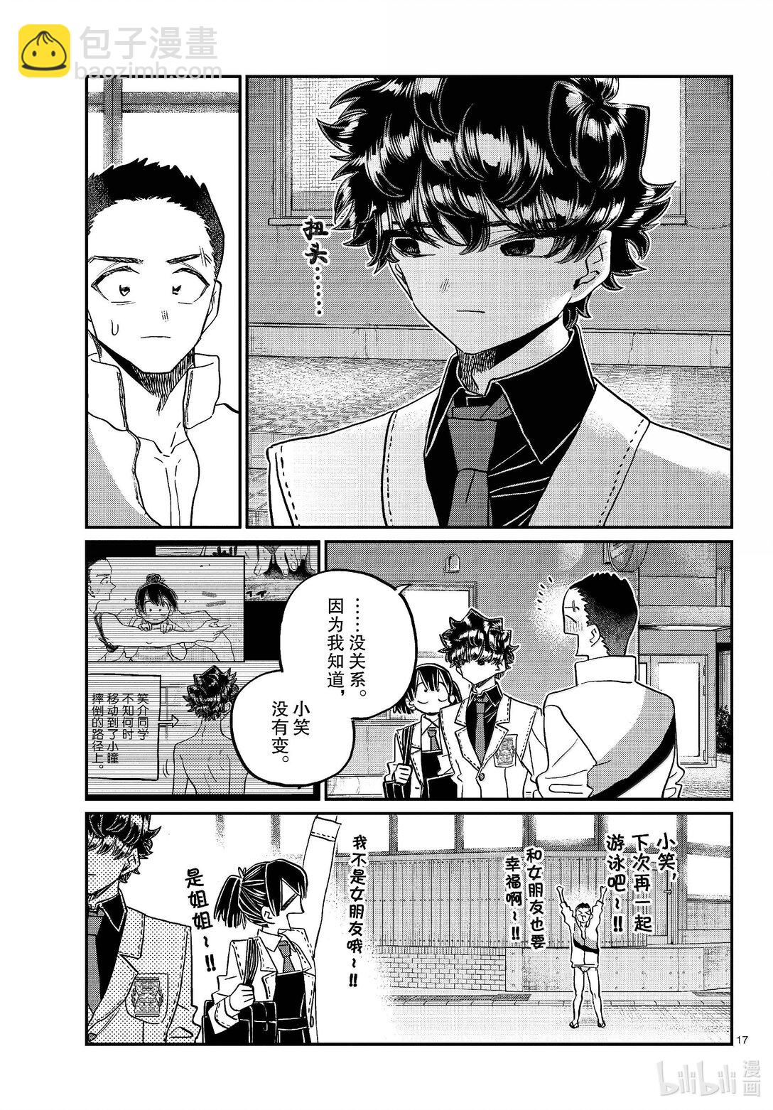 🍸古见同学有交流障碍症 461 水原同学。 第17页