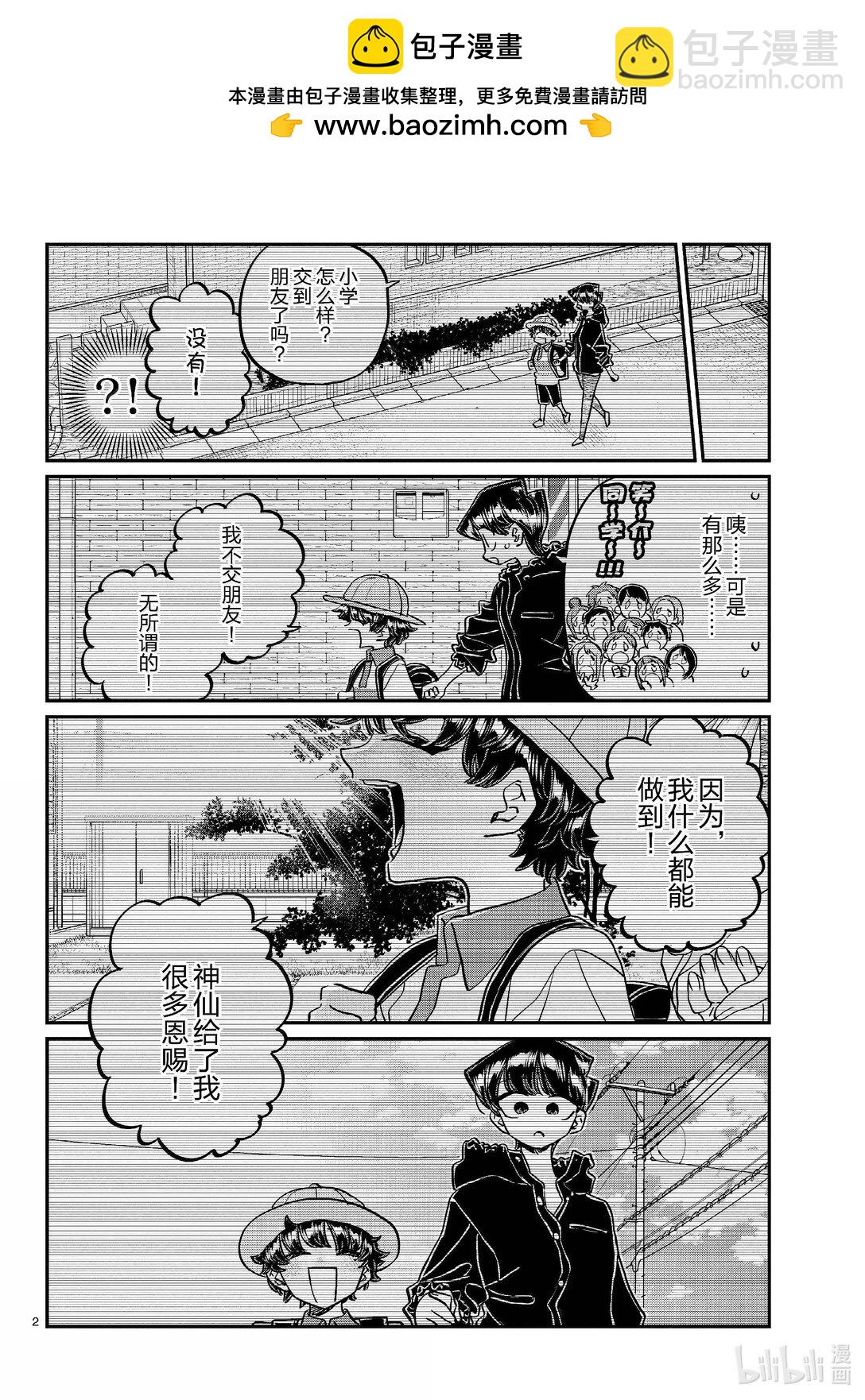 🍸古见同学有交流障碍症 461 水原同学。 第2页