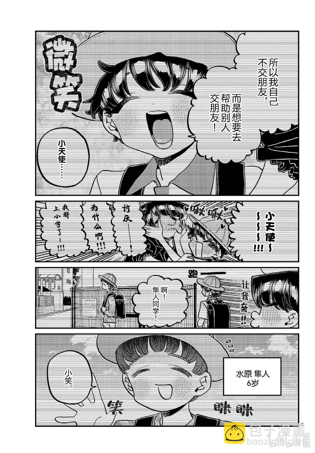 🍸古见同学有交流障碍症 461 水原同学。 第3页
