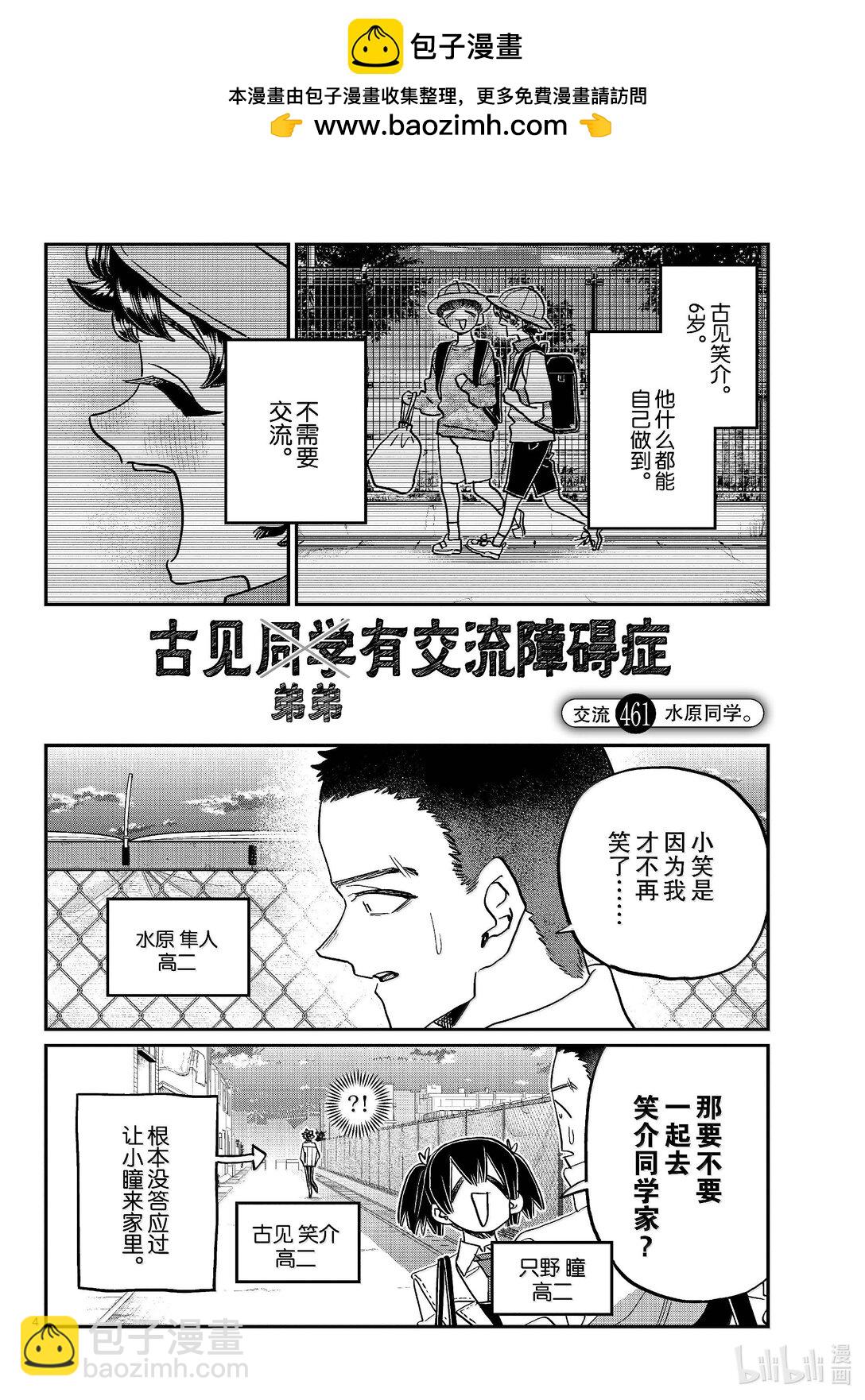 🍸古见同学有交流障碍症 461 水原同学。 第4页